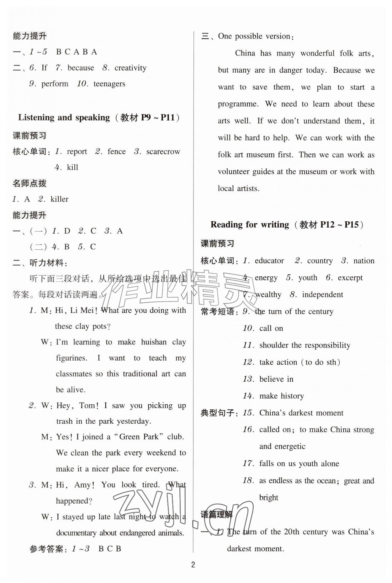 2026年课时训练九年级英语上册外研版宁夏专版&nbsp;第2页