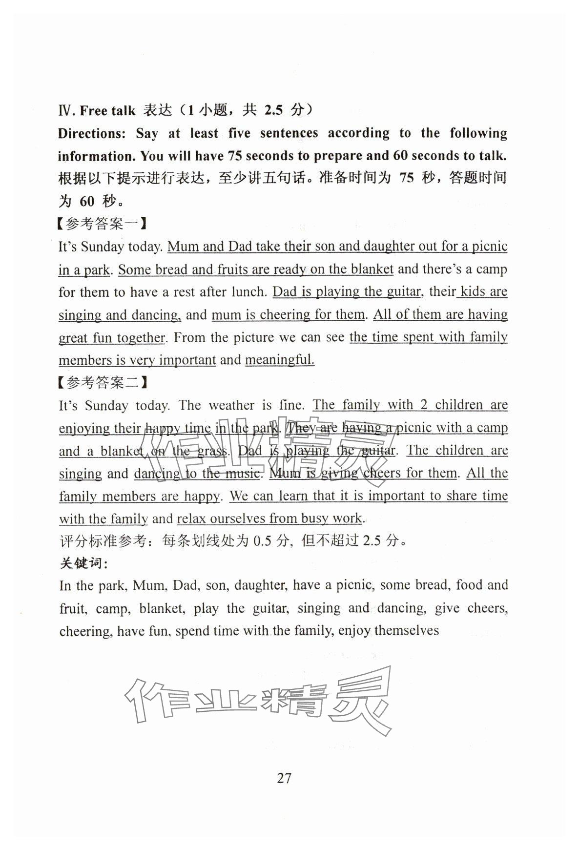 2024年初中英语教学与评估&nbsp;参考答案第27页