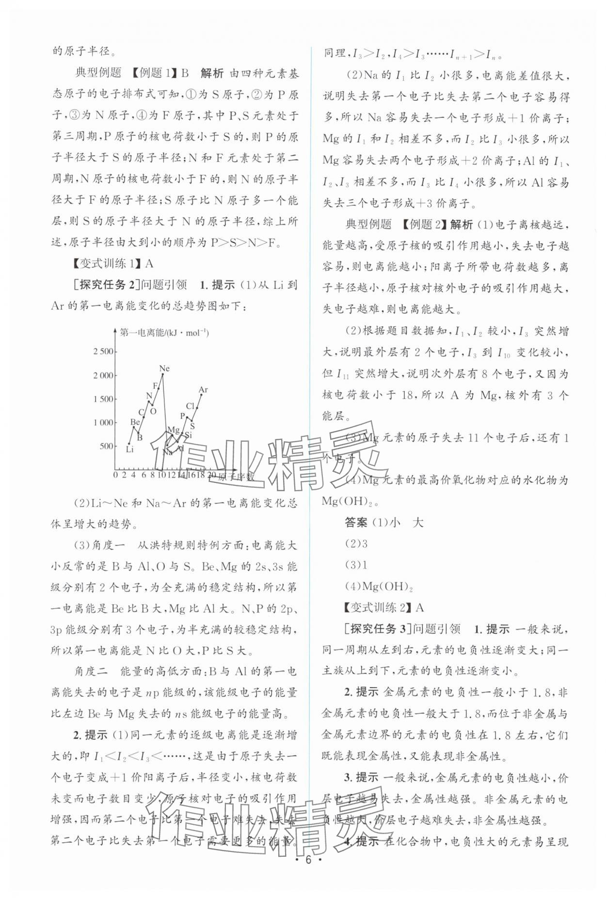 2025年高中同步測控優(yōu)化設(shè)計(jì)高中化學(xué)選擇性必修第二冊人教版增強(qiáng)版 參考答案第5頁