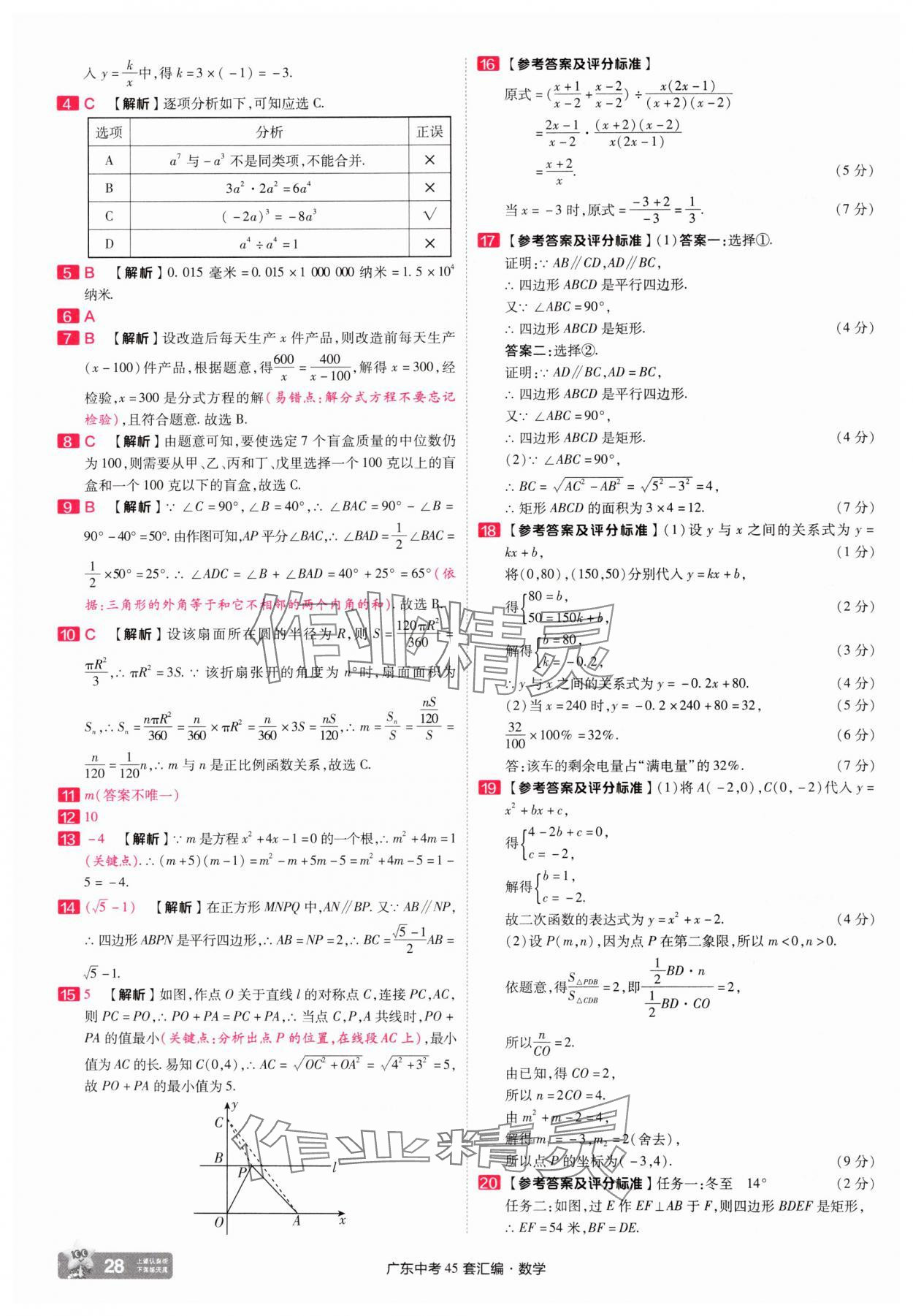 2025年金考卷45套匯編數(shù)學廣東專版 第28頁