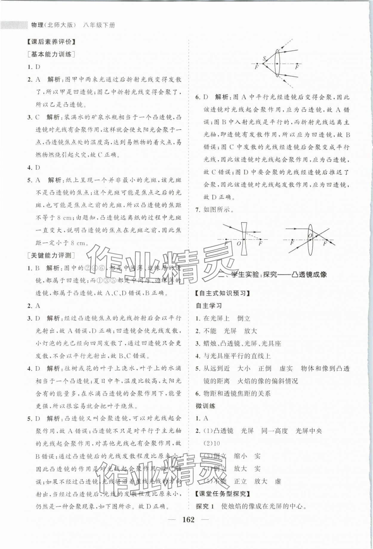 2024年新课程同步练习册八年级物理下册北师大版 第2页