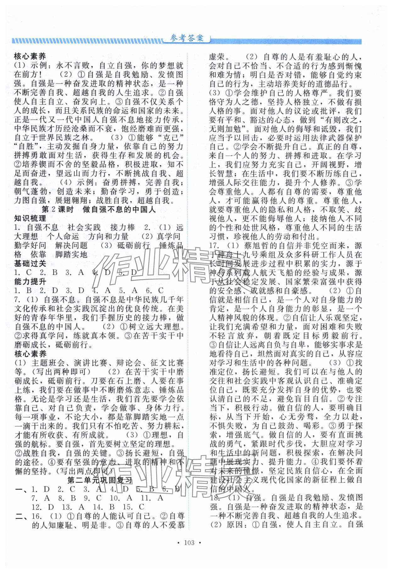 2025年课堂达标测试课时练七年级道德与法治下册人教版&nbsp;第5页