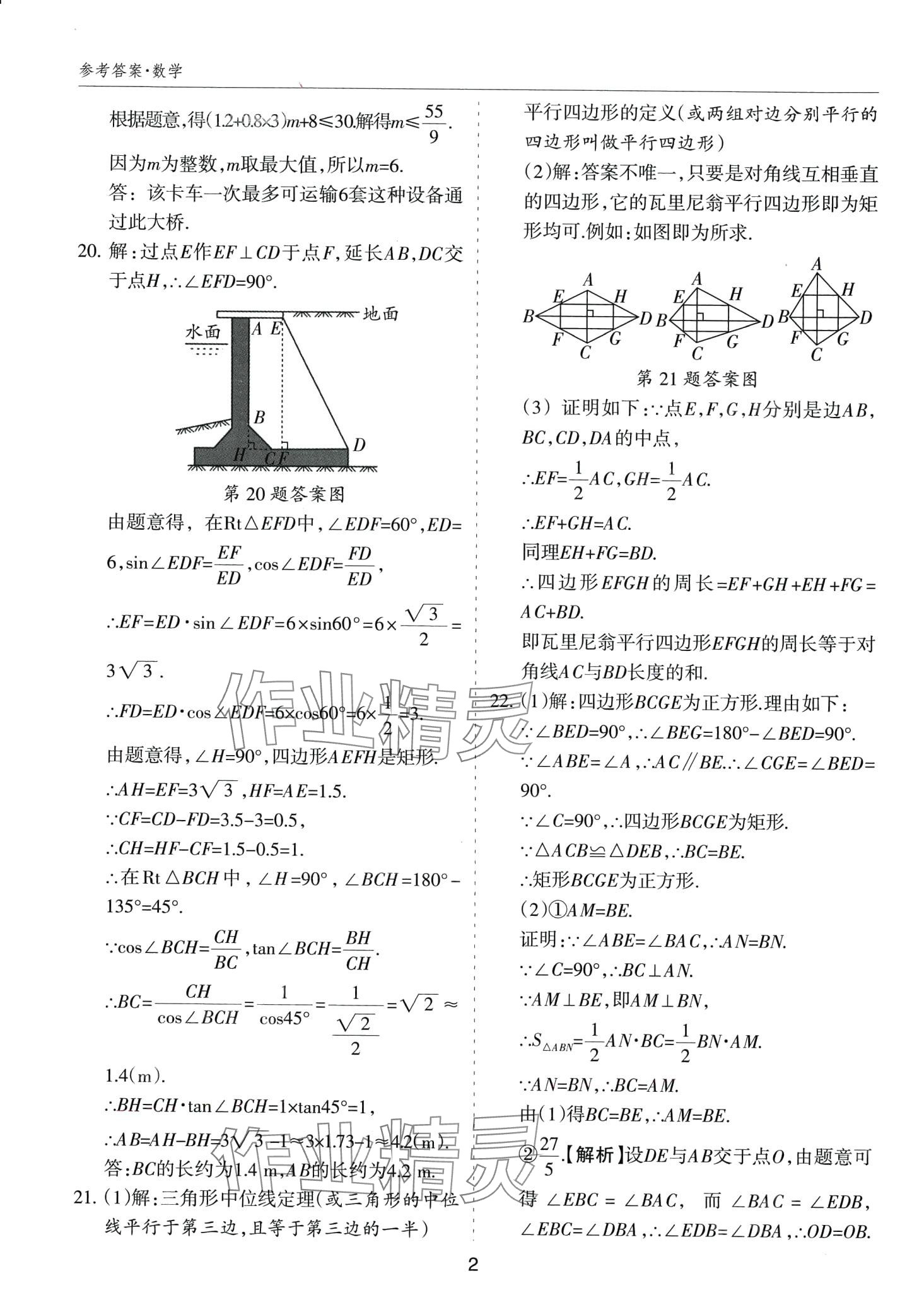 2024年山西中考試題匯編數(shù)學(xué)中考 第2頁