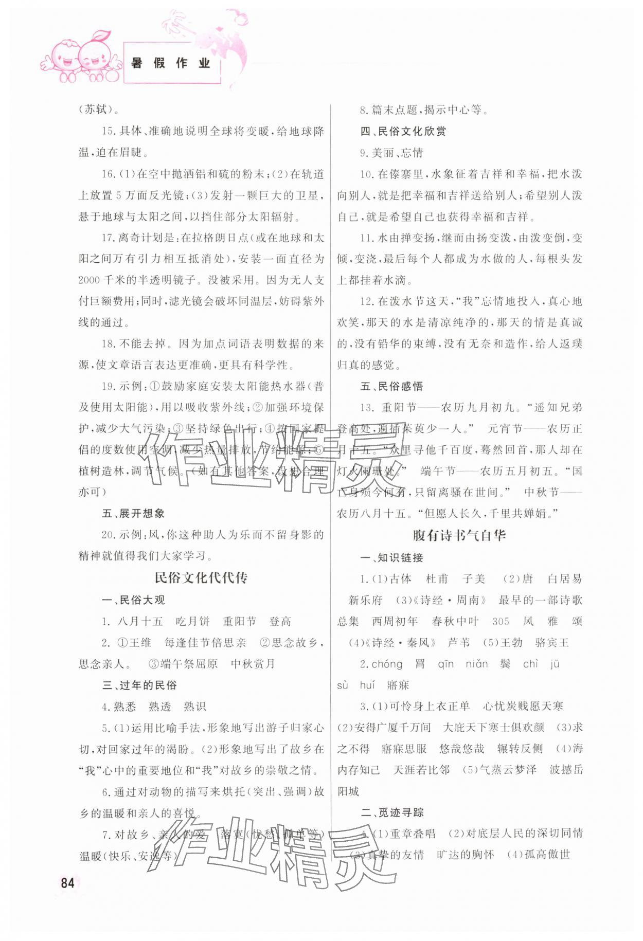 2025年金博优暑假作业中国地图出版社八年级语文 第2页