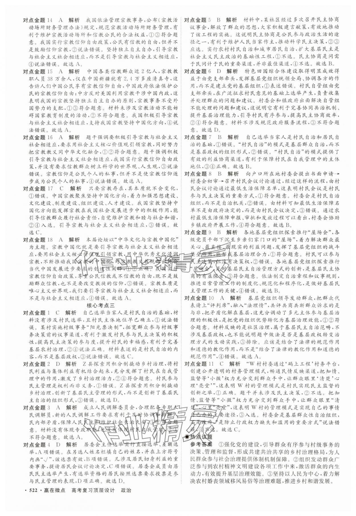 2025年贏在微點(diǎn)高三道德與法治 參考答案第23頁
