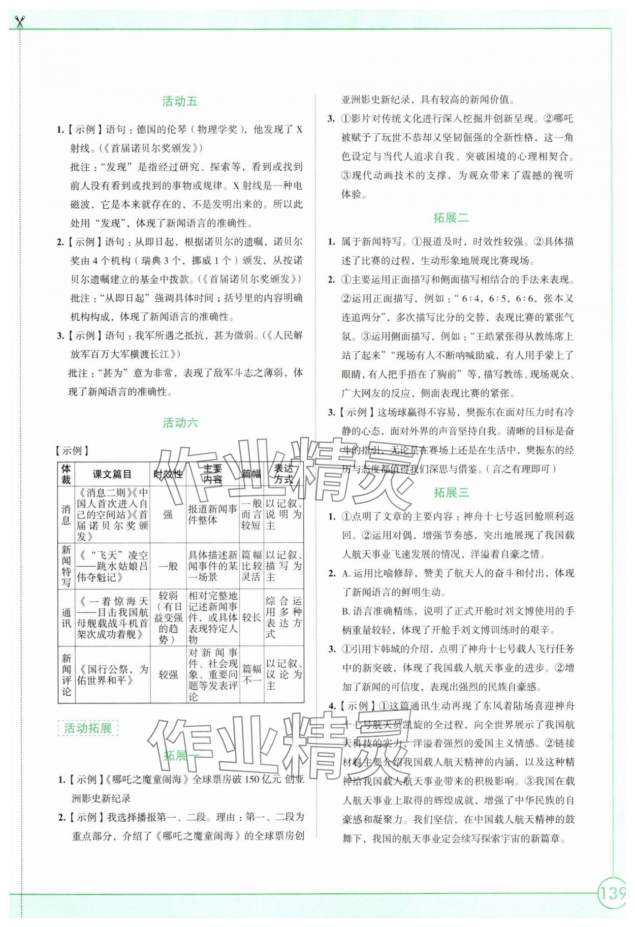2025年学习与评价江苏凤凰教育出版社八年级语文上册人教版 第3页