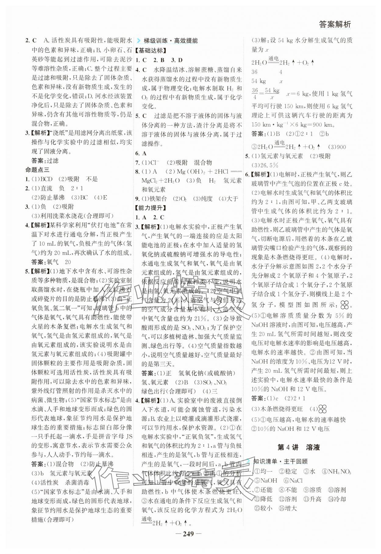 2025年初中全程复习方略海峡文艺出版社化学中考云南专版&nbsp;参考答案第5页