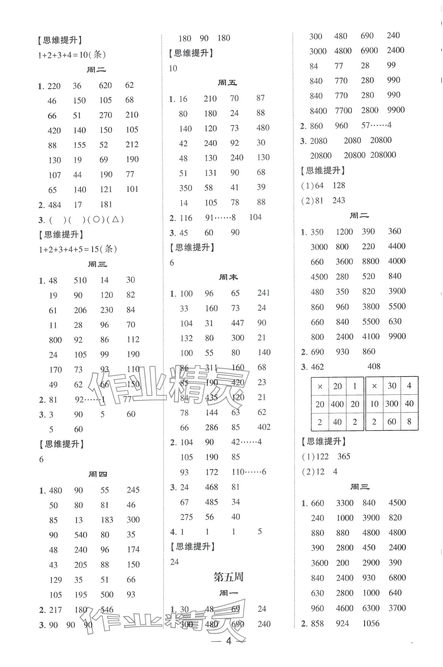 2024年學(xué)霸計算達(dá)人三年級數(shù)學(xué)下冊北師大版 第4頁