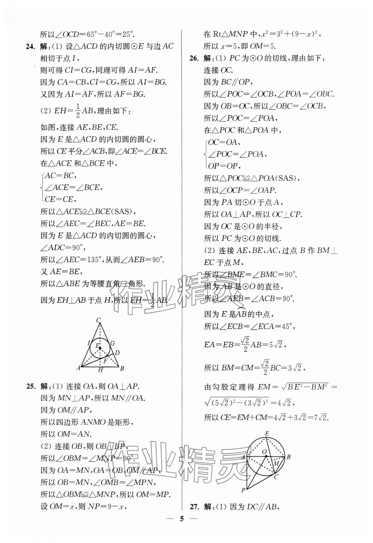 2023年一本好卷九年级数学全一册苏科版 第5页