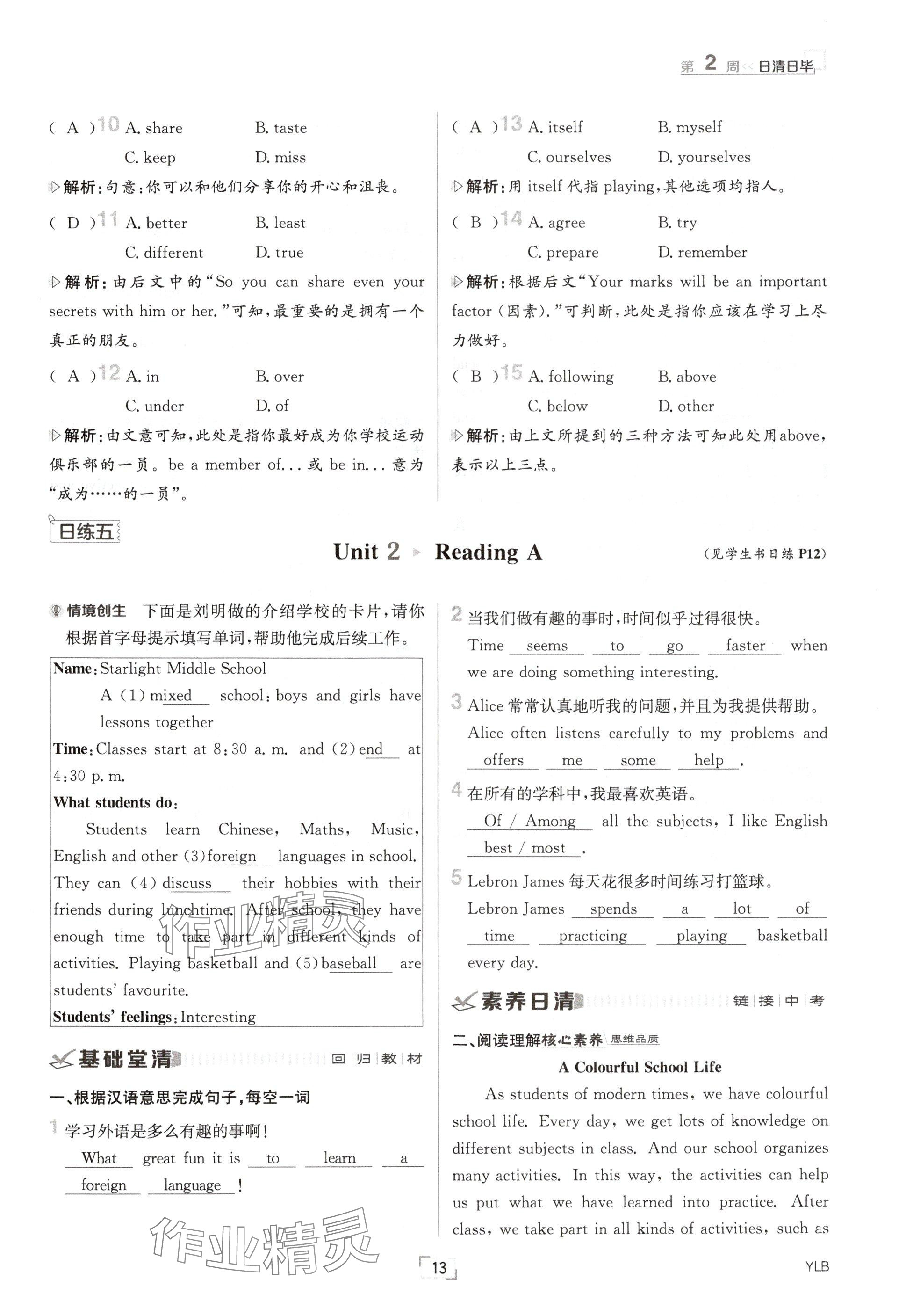 2024年日清周練八年級(jí)英語上冊(cè)譯林版 參考答案第13頁