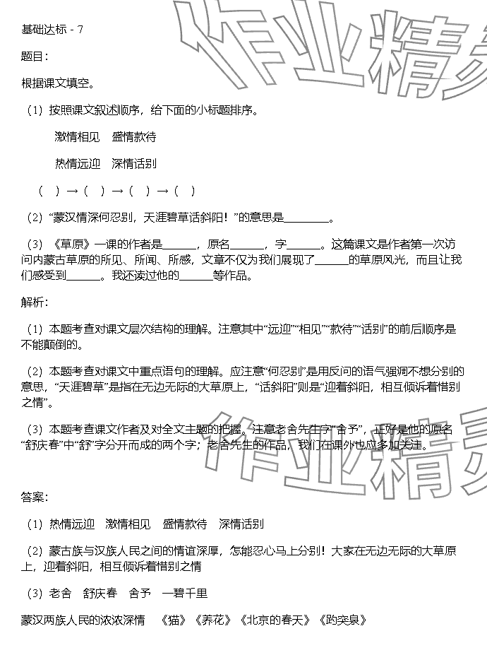 2023年同步實(shí)踐評(píng)價(jià)課程基礎(chǔ)訓(xùn)練湖南少年兒童出版社六年級(jí)語(yǔ)文上冊(cè)人教版 參考答案第7頁(yè)