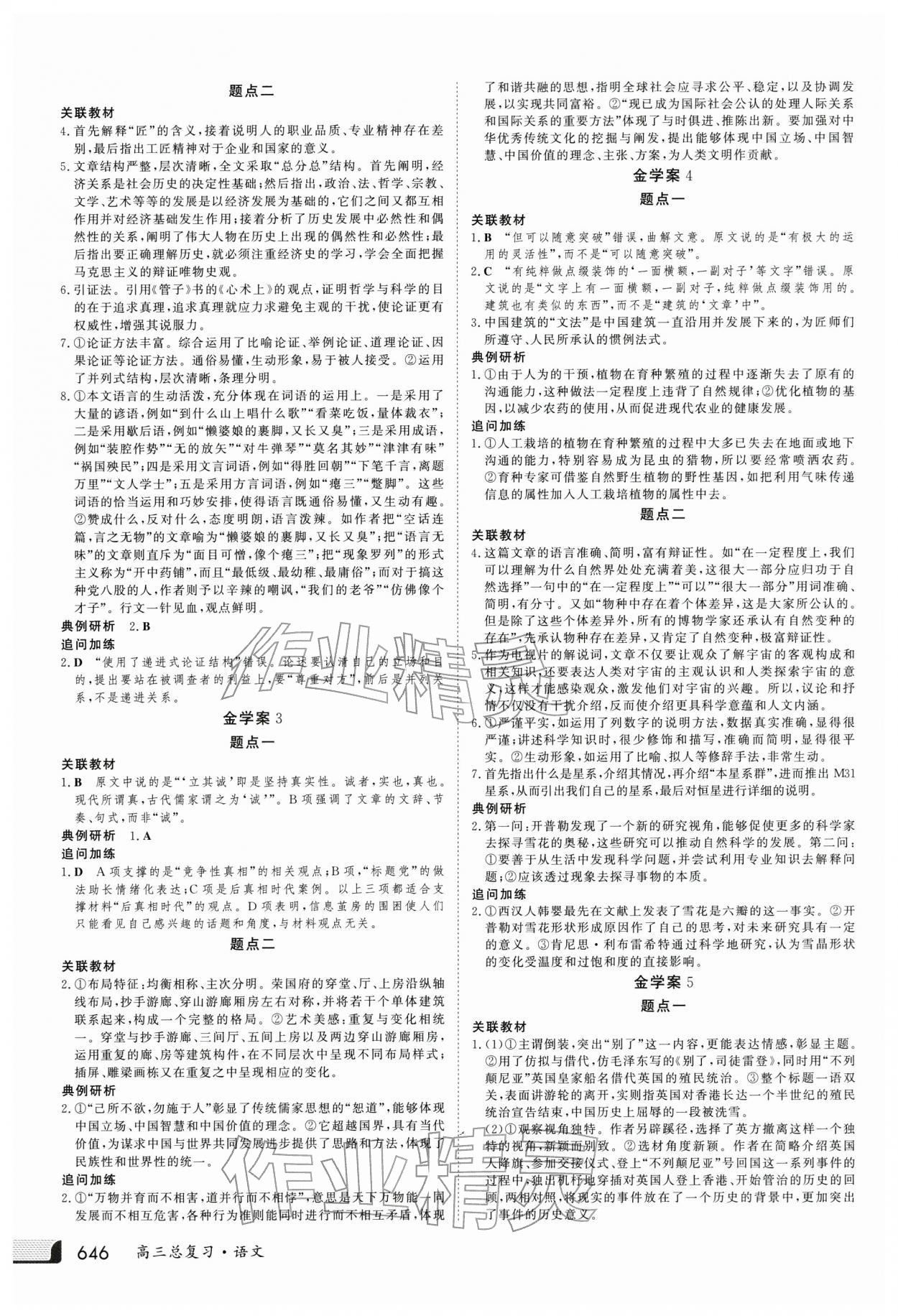 2025年金版新学案高三总复习语文 第2页