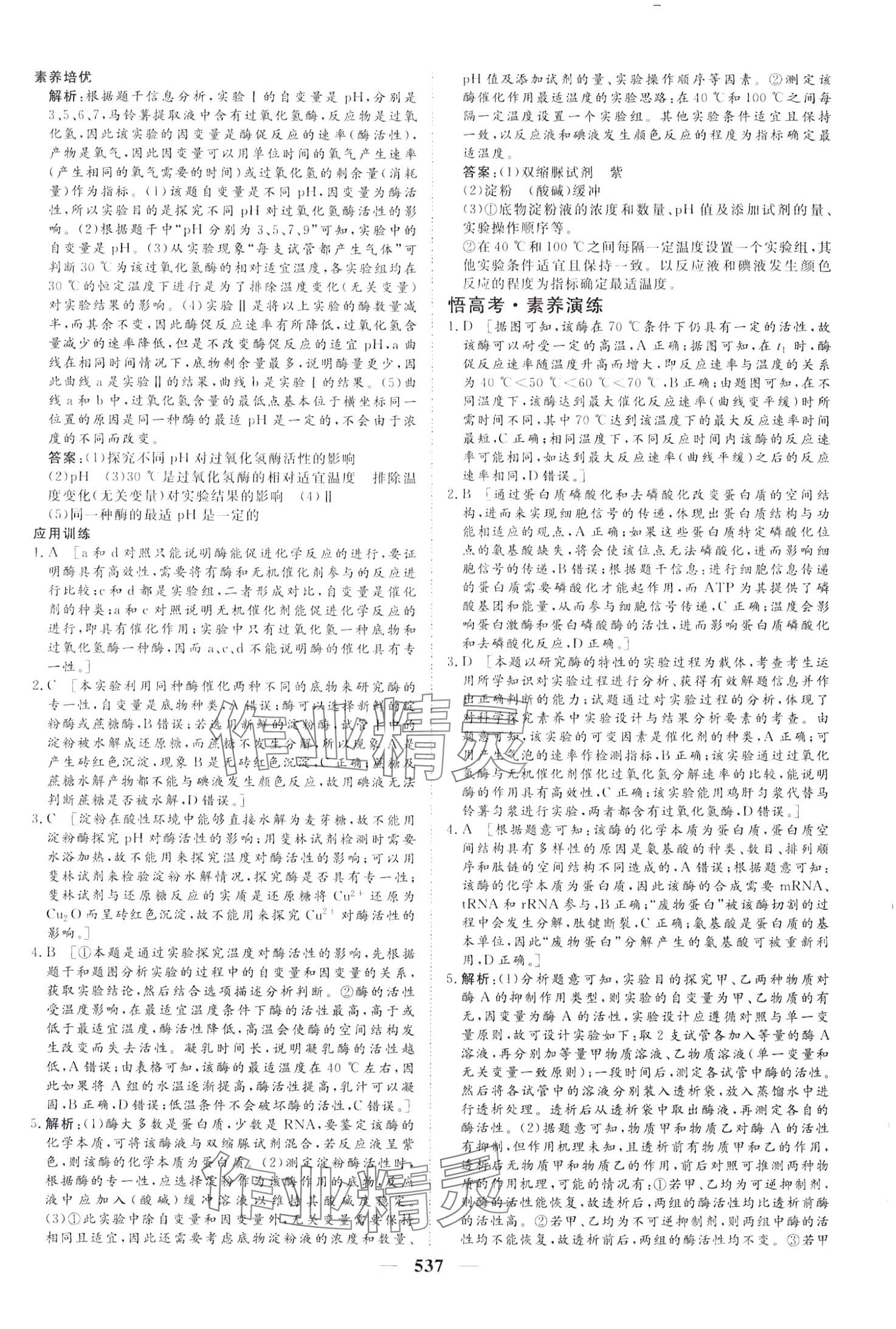 2024年金榜題名高中生物 第15頁