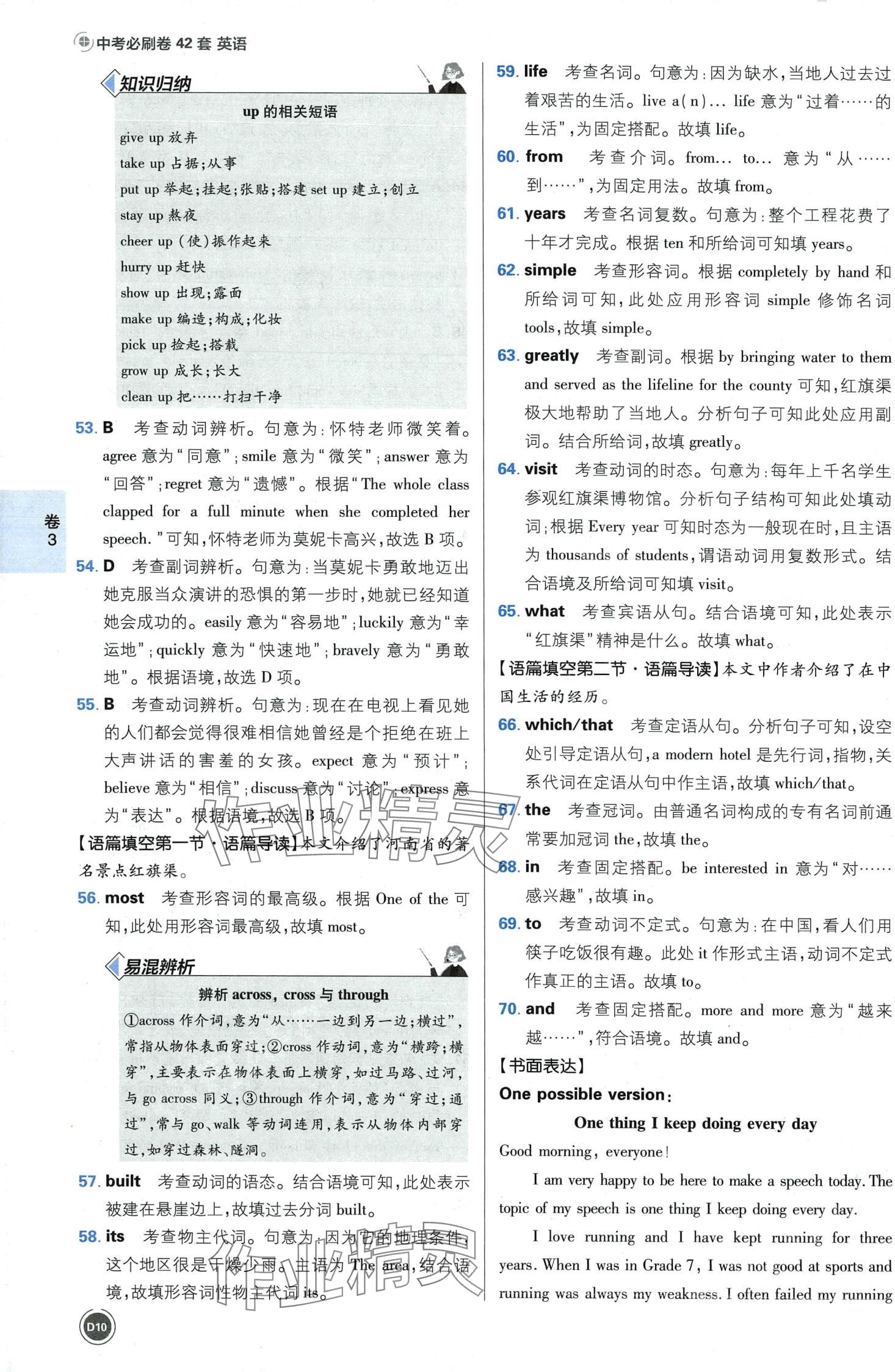 2024年中考必刷卷开明出版社英语河南专版&nbsp;第12页