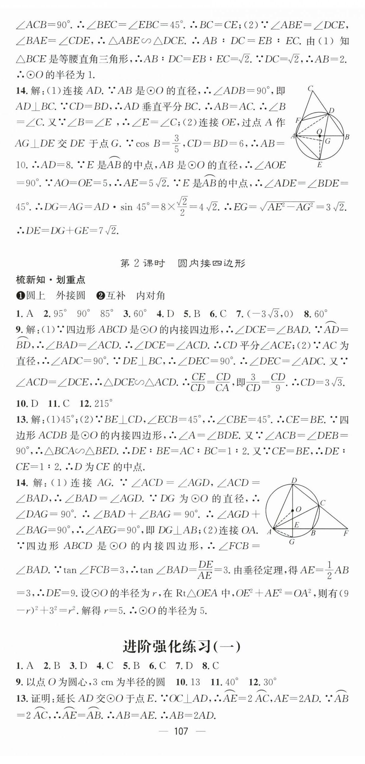 2024年精英新課堂九年級(jí)數(shù)學(xué)下冊(cè)滬科版 第5頁(yè)