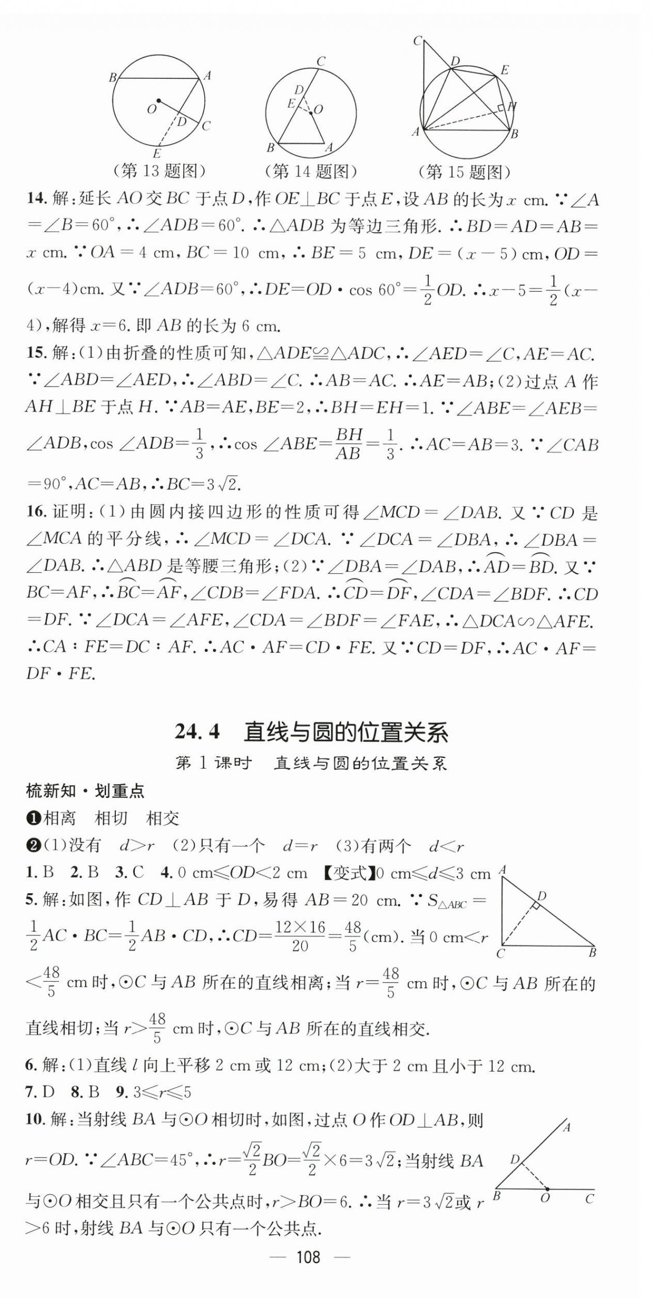 2024年精英新课堂九年级数学下册沪科版 第6页