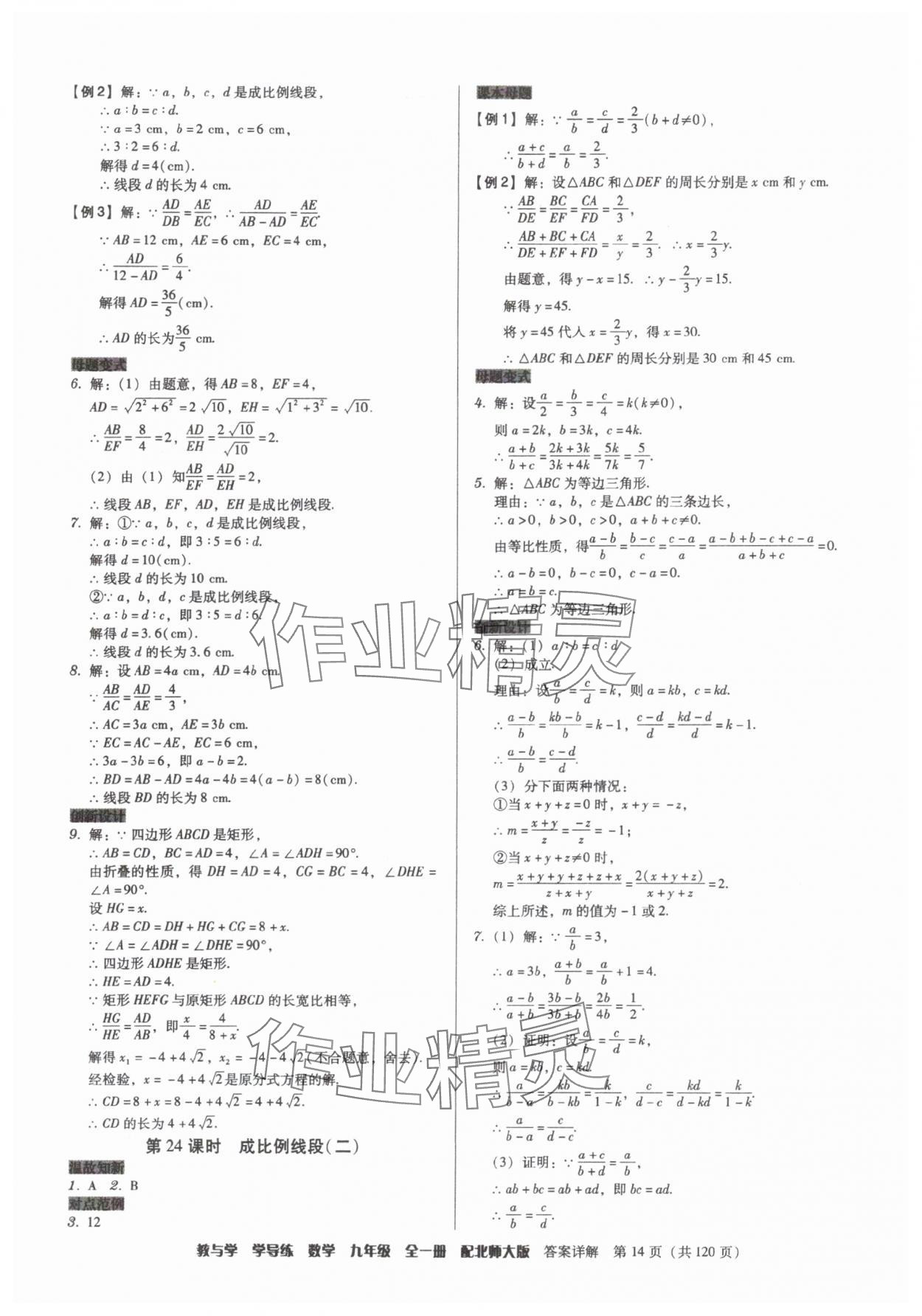 2025年教與學(xué)學(xué)導(dǎo)練九年級(jí)數(shù)學(xué)全一冊(cè)北師大版 第14頁(yè)