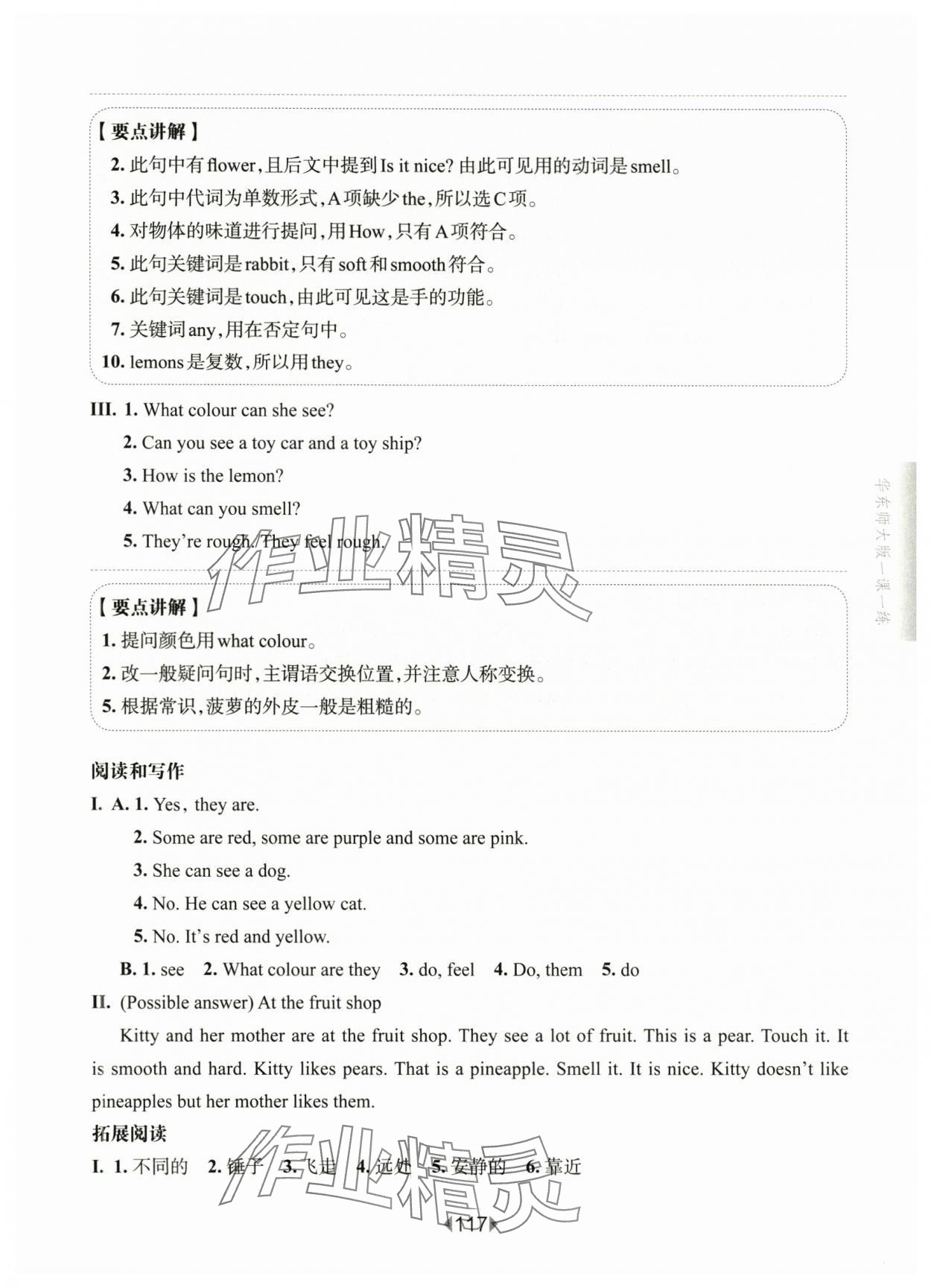 2025年華東師大版一課一練三年級英語下冊滬教版五四制增強(qiáng)版 第7頁