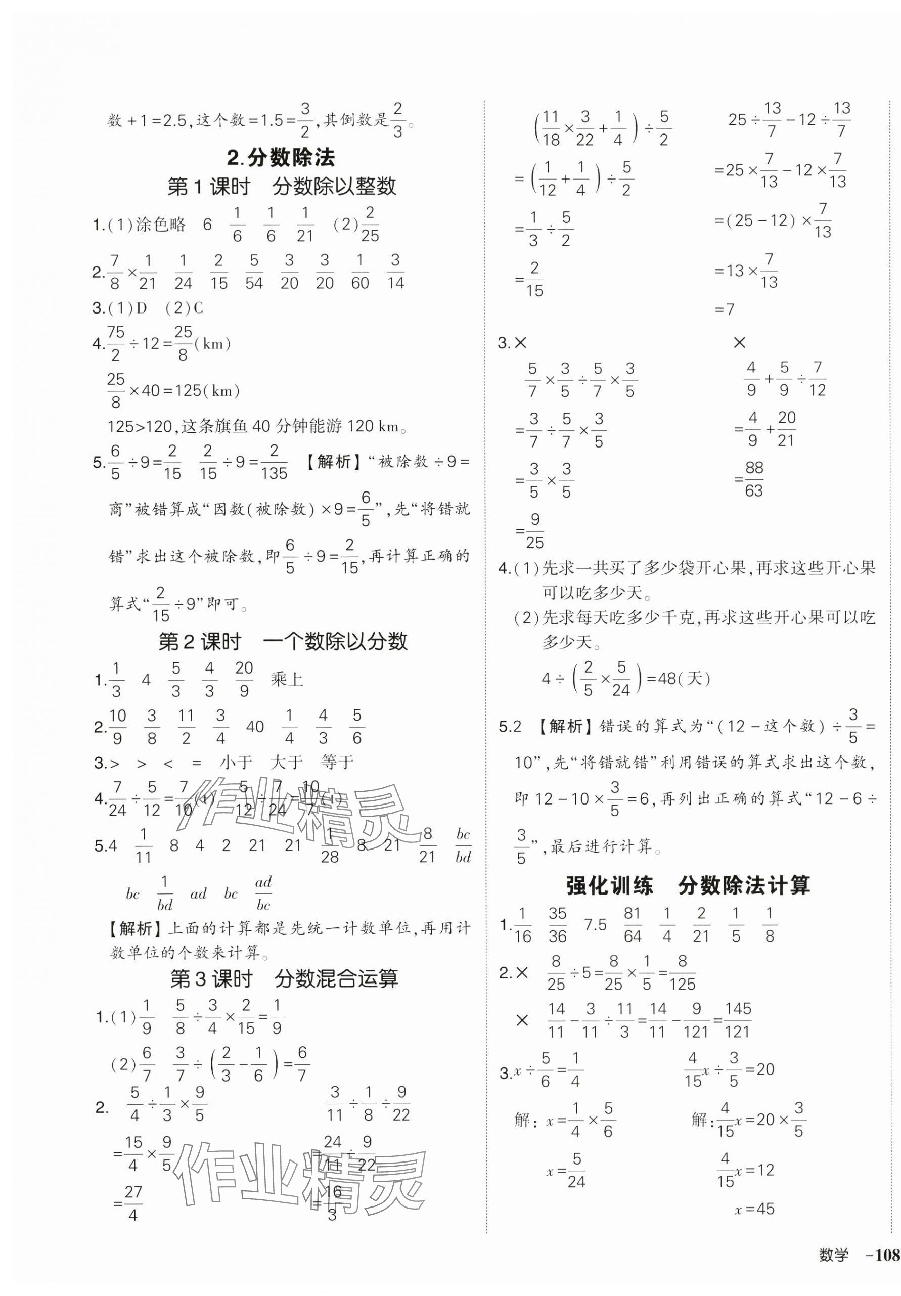 2025年状元成才路创优作业100分六年级数学上册人教版湖北专版 参考答案第7页