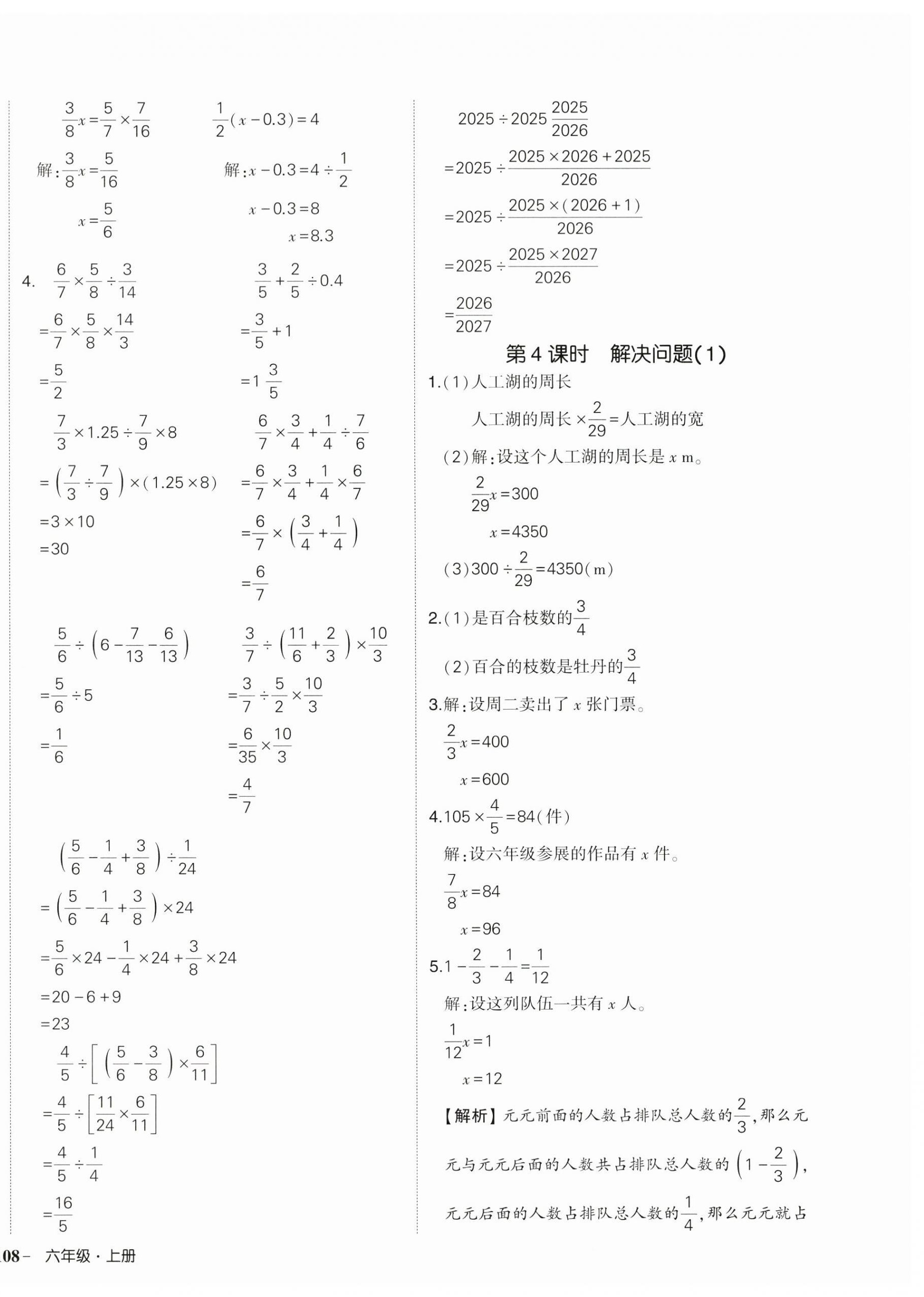 2025年状元成才路创优作业100分六年级数学上册人教版湖北专版 参考答案第8页