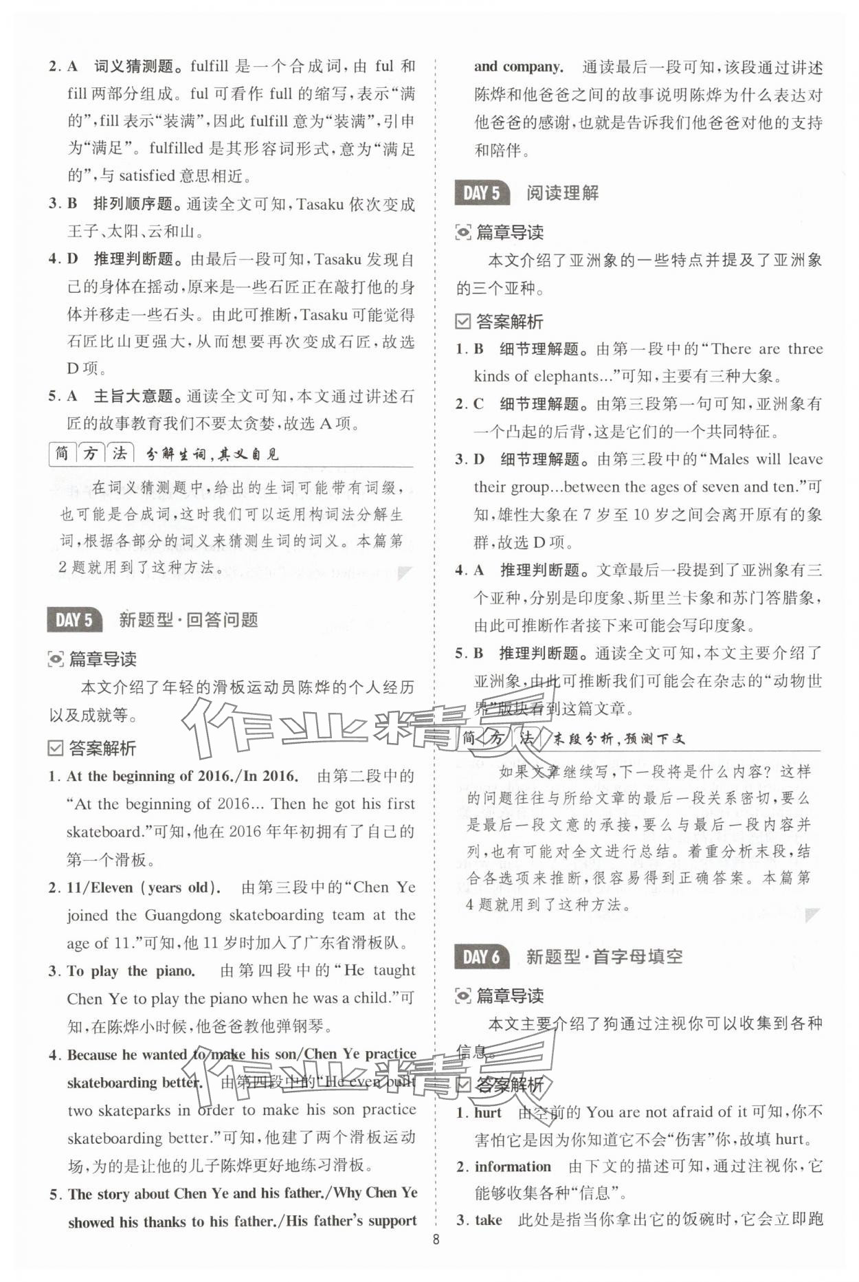 2025年星火英语Spark巅峰训练八年级人教版 第8页