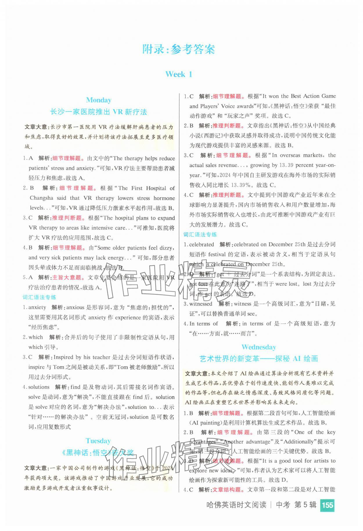 2025年哈佛英语时文阅读九年级英语 第1页