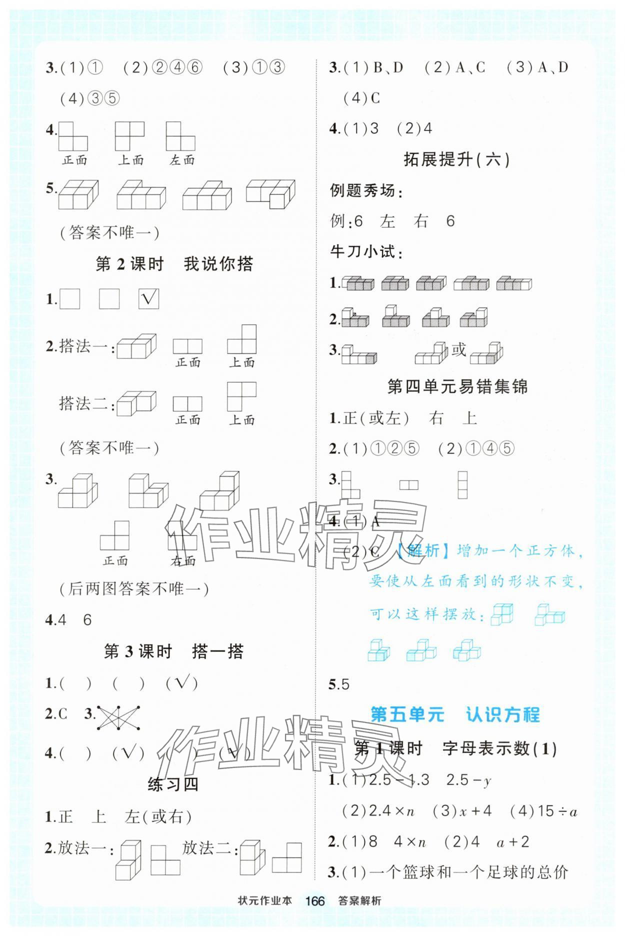 2025年黃岡狀元成才路狀元作業本四年級數學下冊北師大版 參考答案第12頁