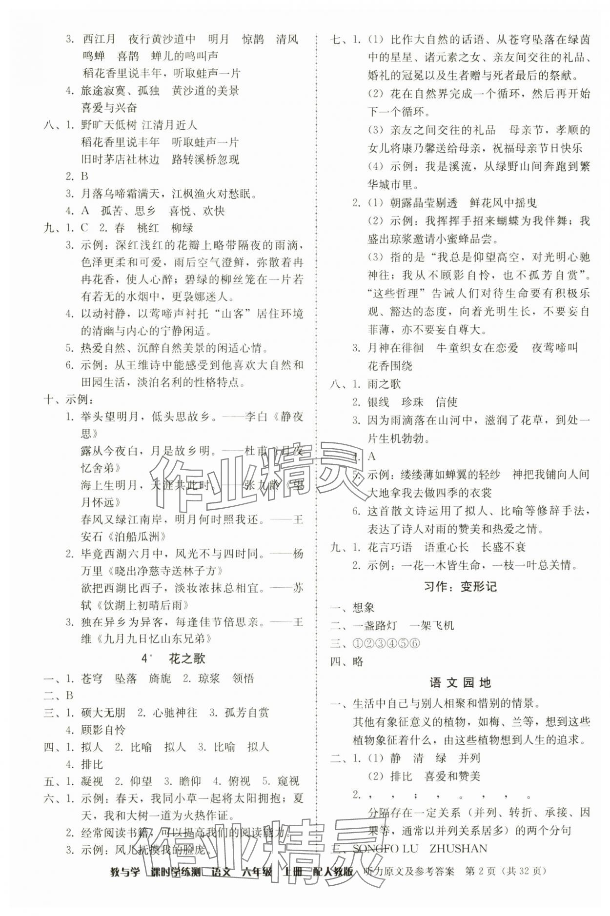 2024年教與學(xué)課時(shí)學(xué)練測六年級語文上冊人教版 第2頁