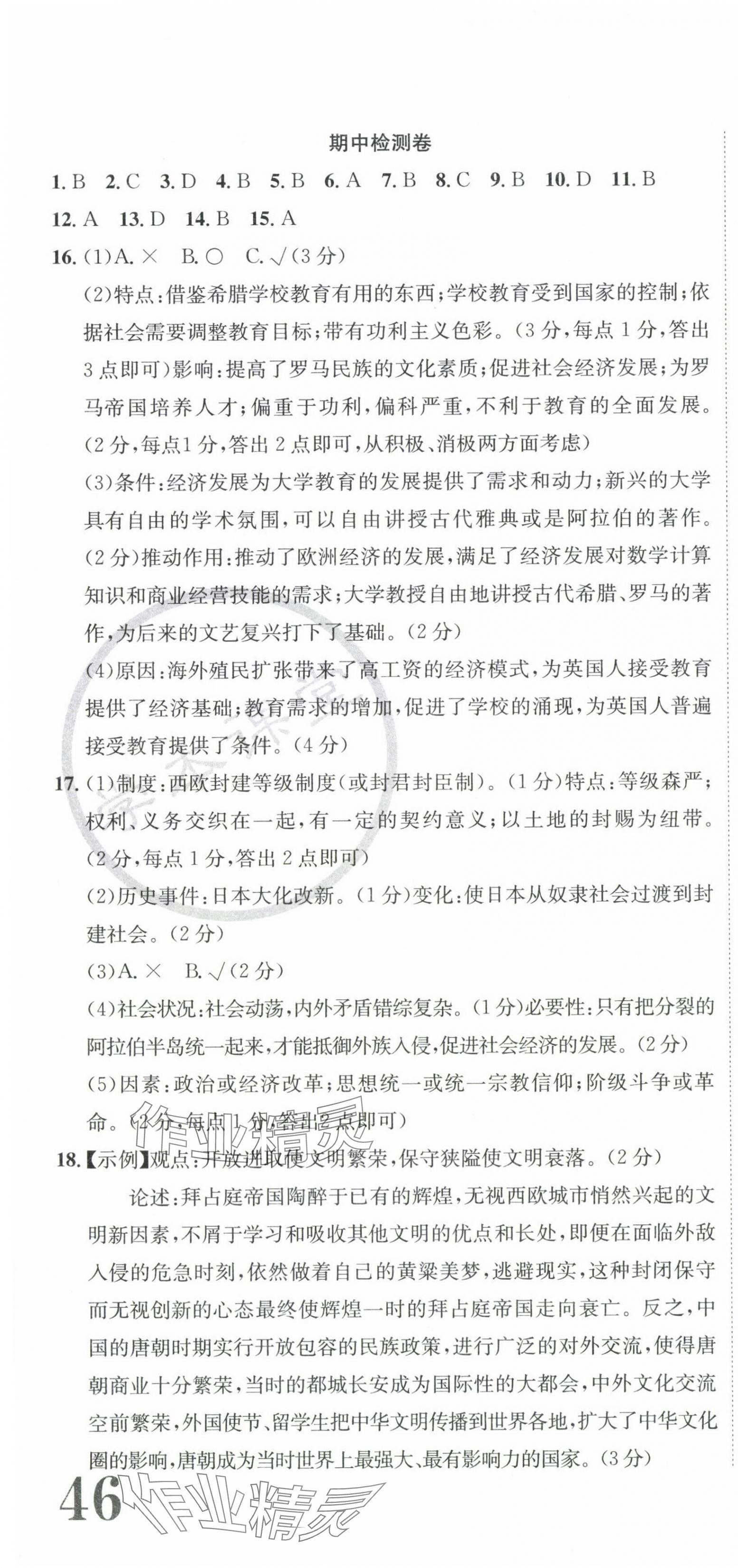 2023年标准卷长江出版社九年级历史全一册人教版重庆专版 第4页