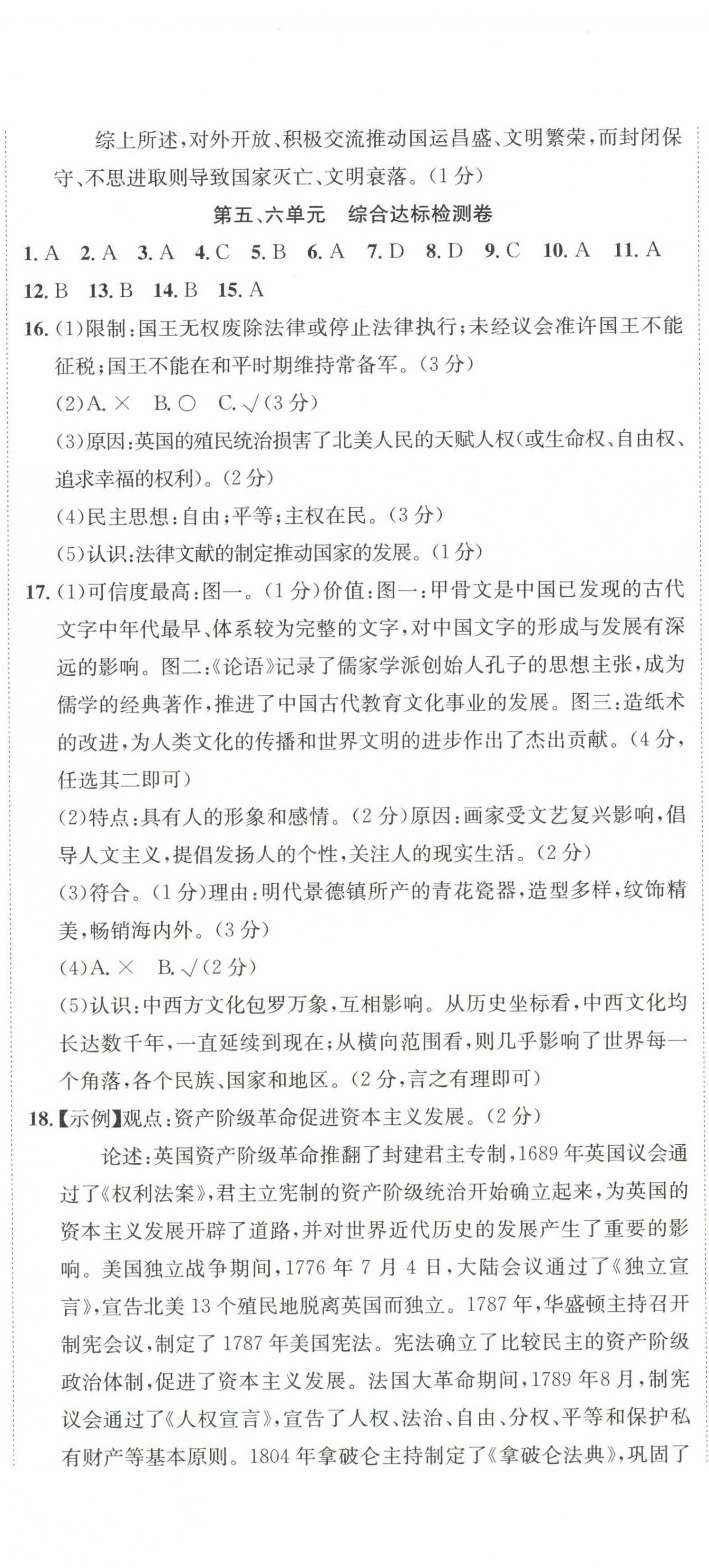 2023年标准卷长江出版社九年级历史全一册人教版重庆专版 第5页