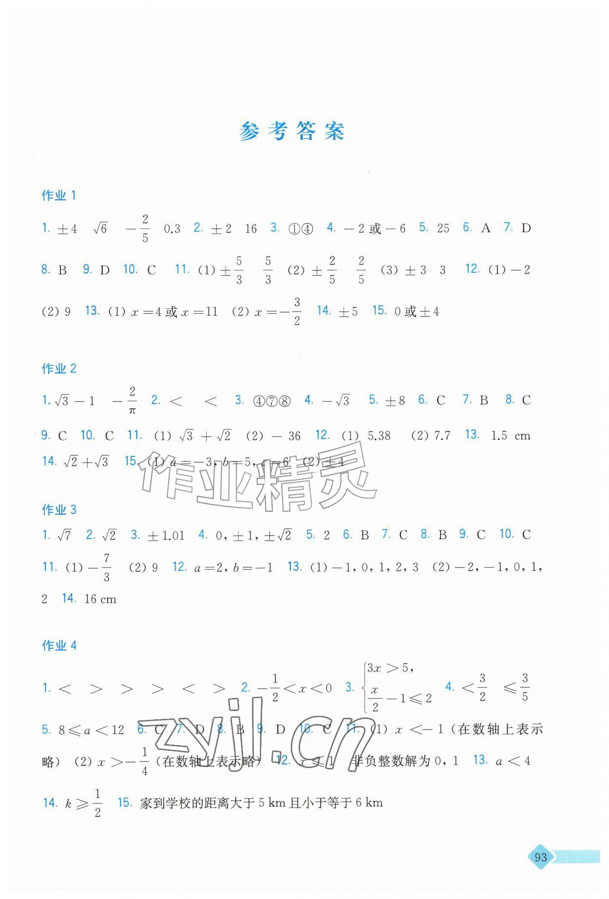2026年暑假作业上海科学技术出版社七年级数学沪科版&nbsp;参考答案第1页