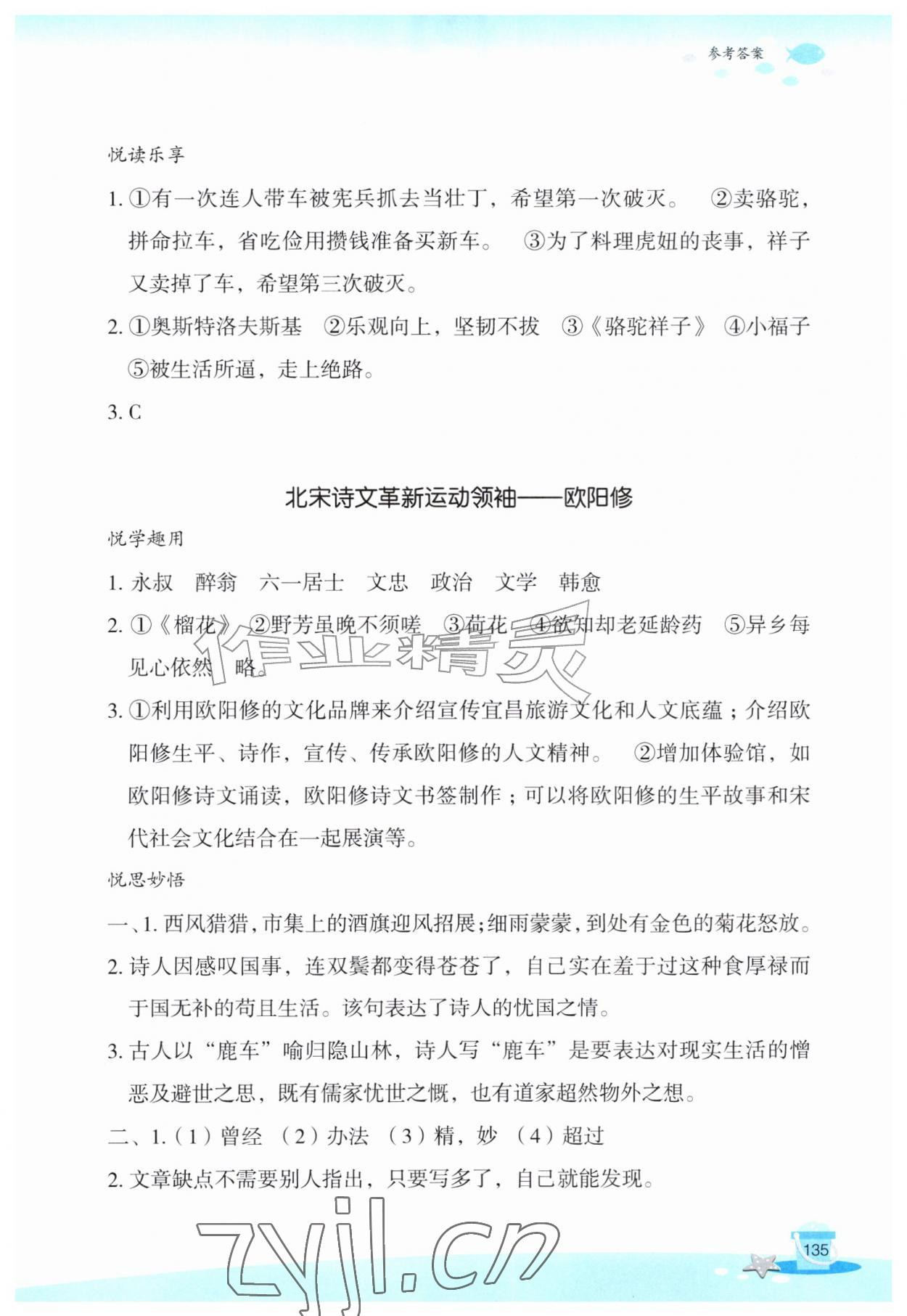 2026年玩转全课程七年级语文&nbsp;参考答案第2页
