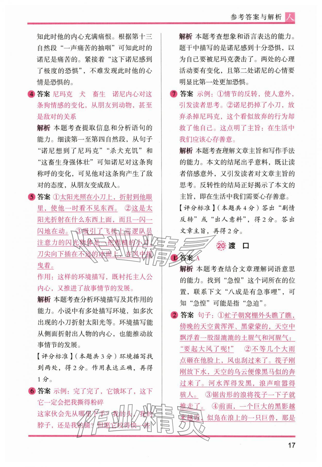 2024年木头马阅读力测评六年级语文上册人教版&nbsp;参考答案第17页