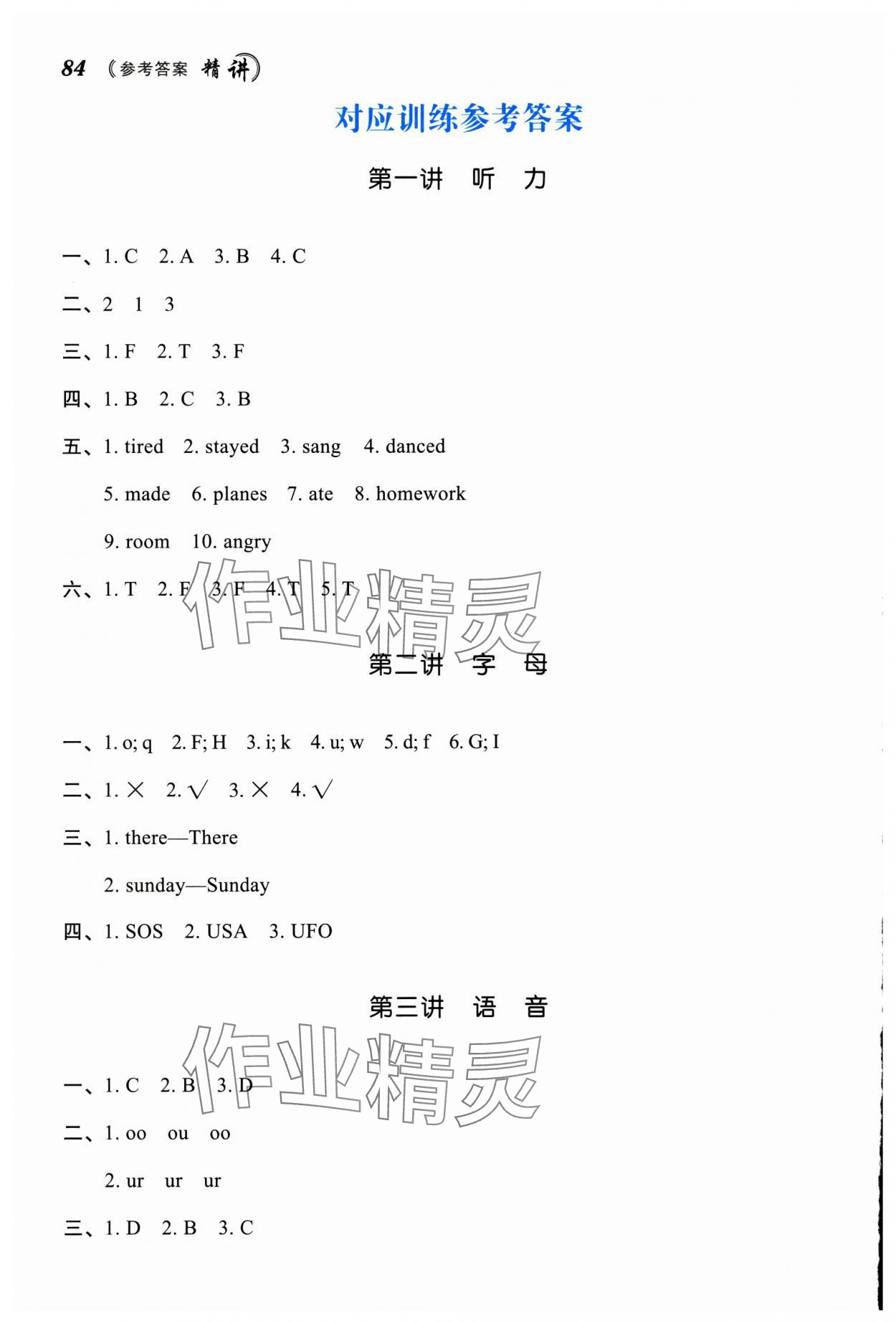 2025年名師面對面小考致高點英語 第2頁