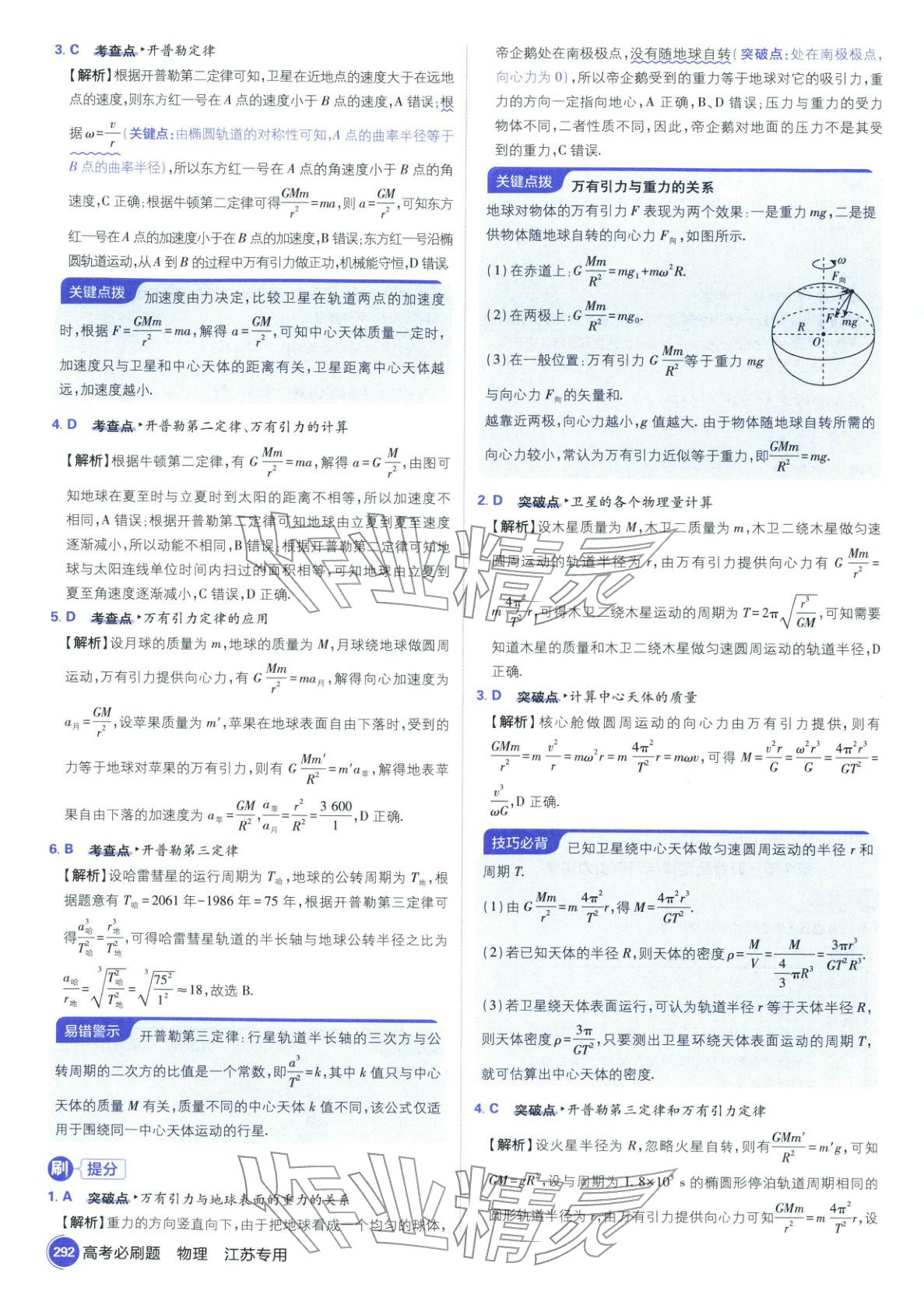 2026年高考必刷题高中物理江苏专版&nbsp;参考答案第38页