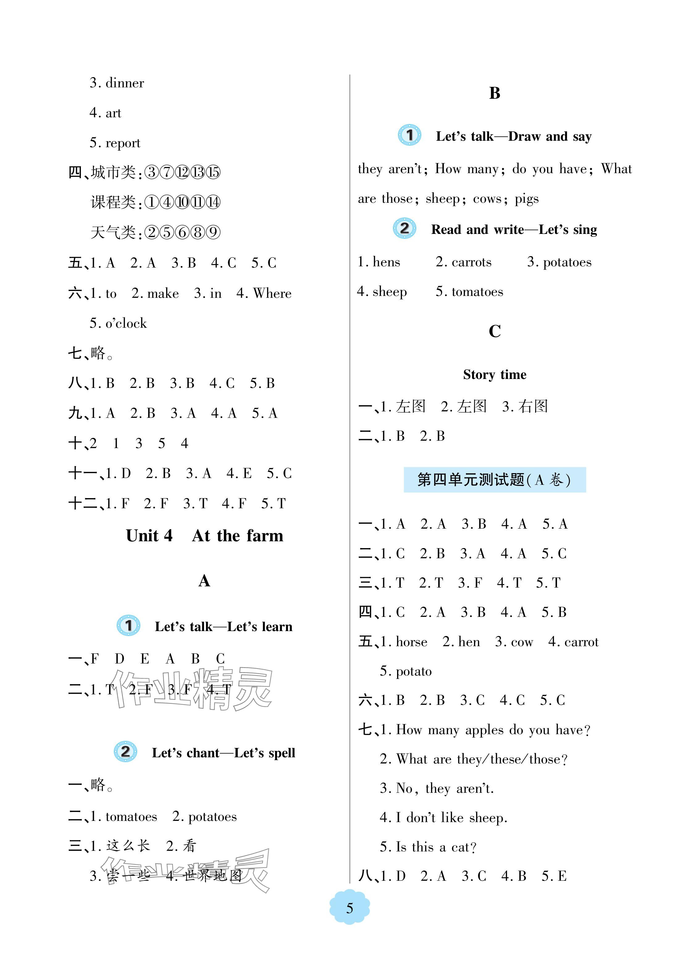 2024年新課堂學習與探究四年級英語下冊人教版 參考答案第5頁