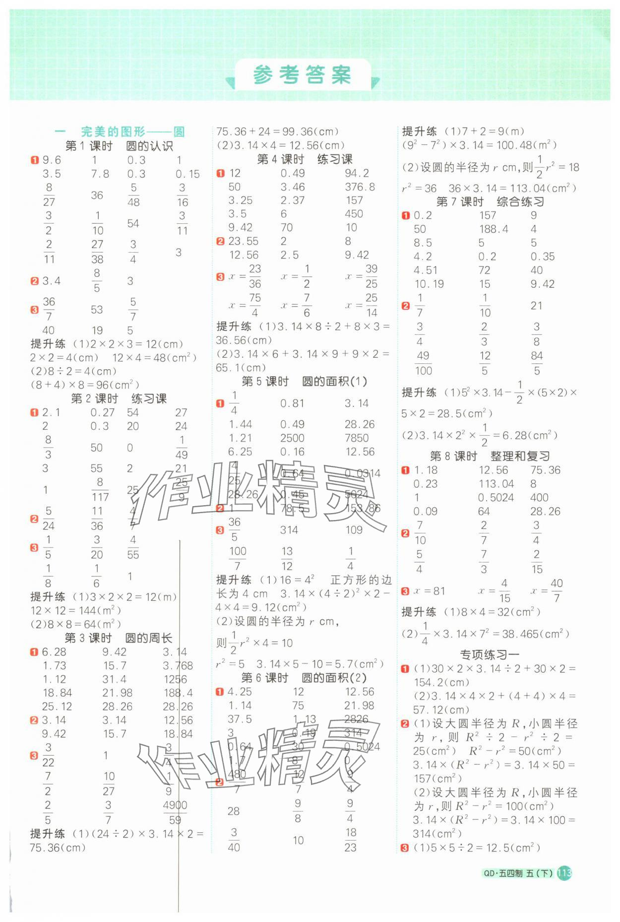 2025年阳光同学计算小达人五年级数学下册青岛版54制 第1页