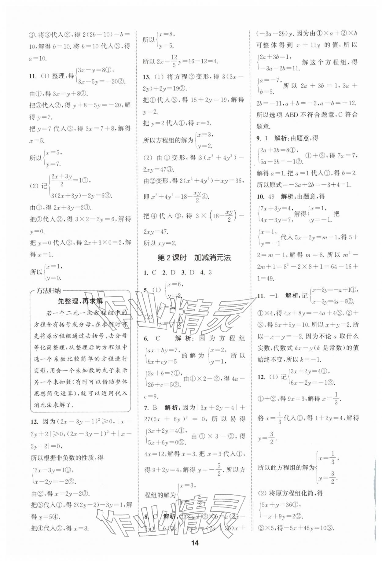 2026年拔尖特训七年级数学下册浙教版&nbsp;第14页