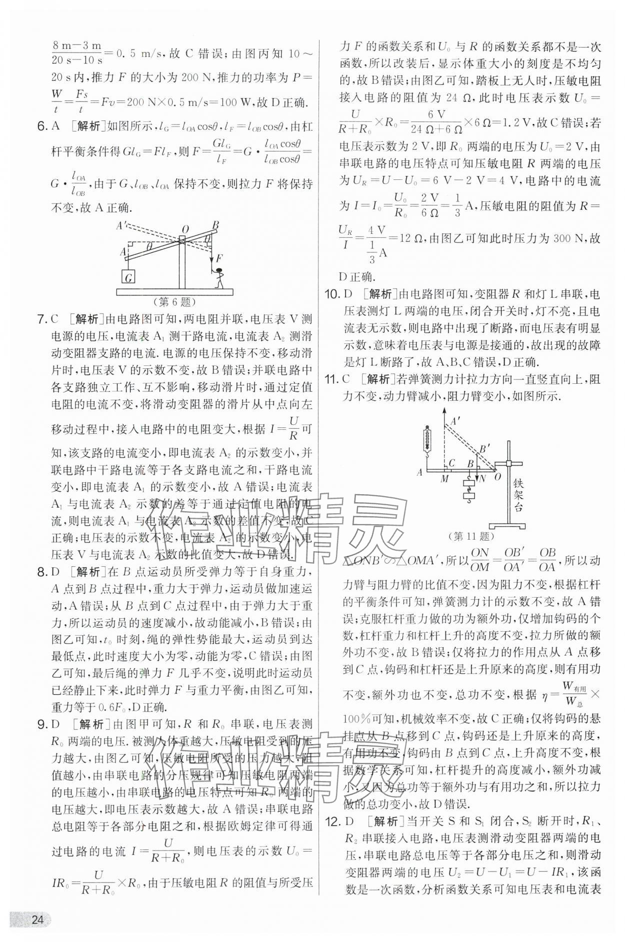 2024年实验班提优大考卷九年级物理上册苏科版 第24页