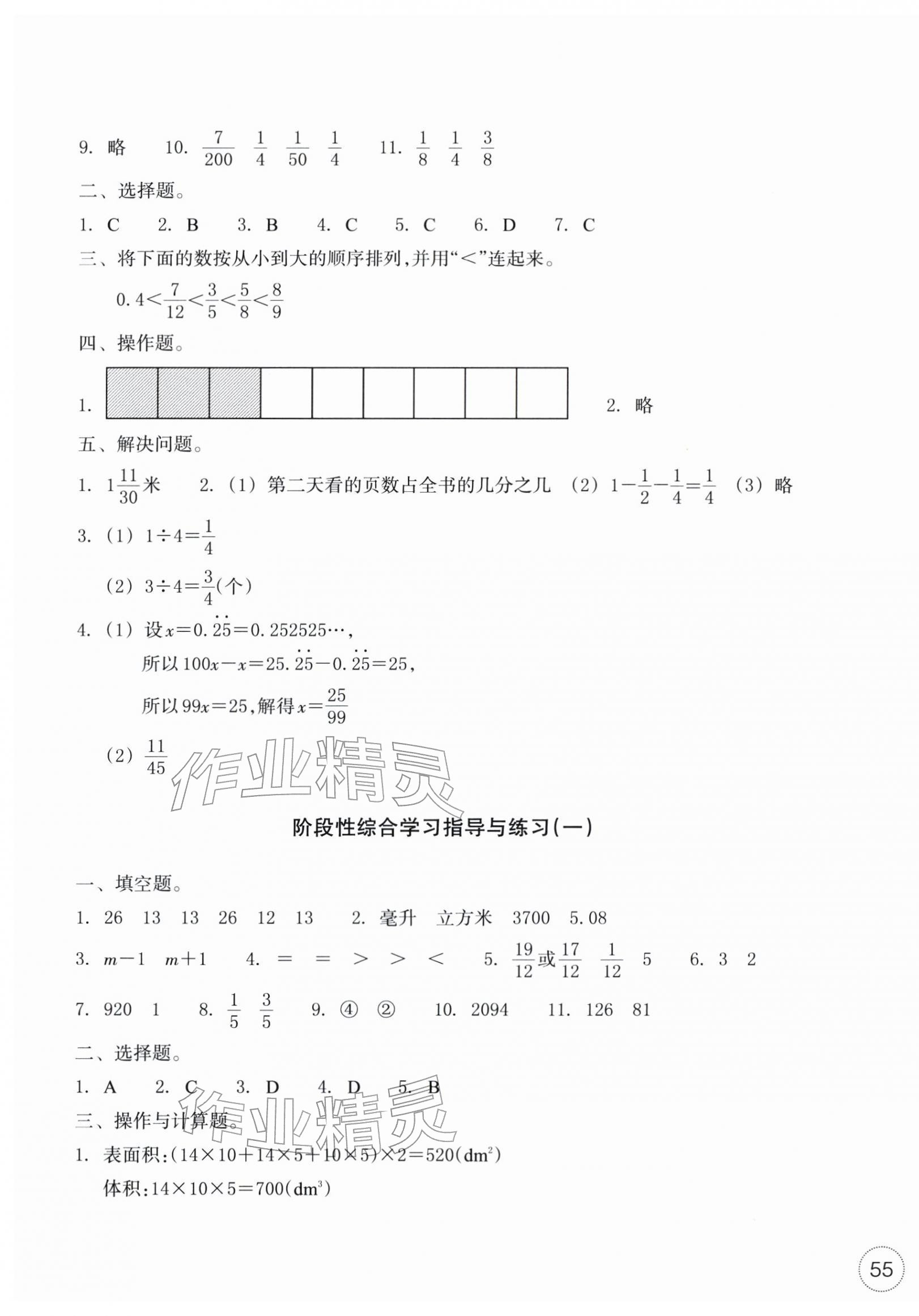 2026年单元学习指导与练习五年级数学下册人教版&nbsp;第5页