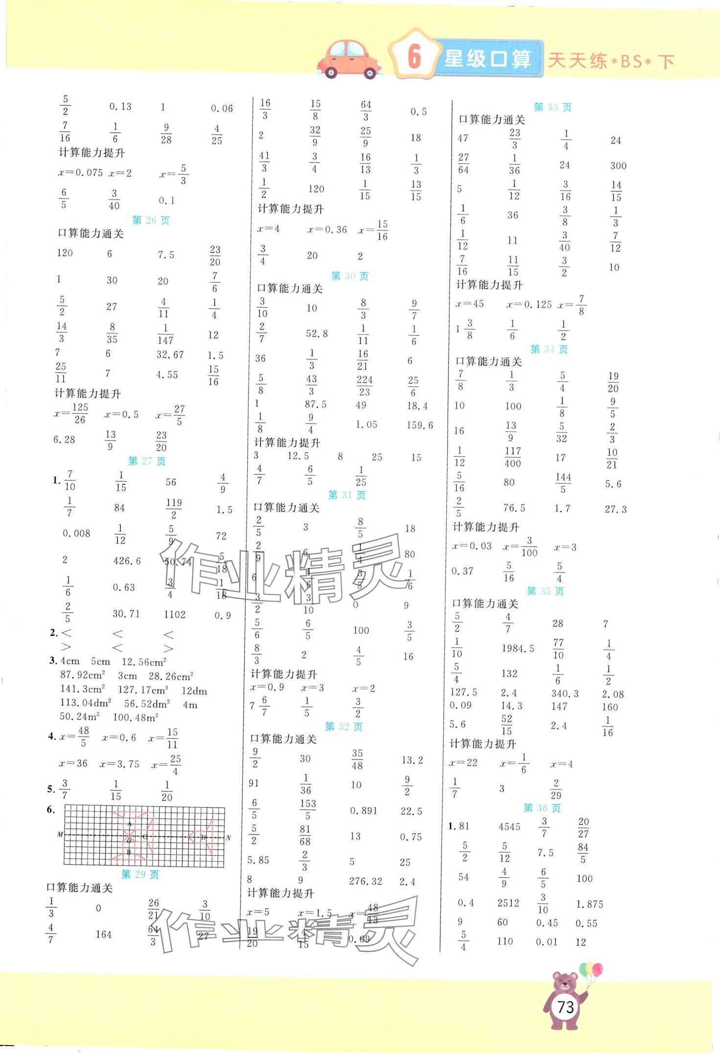 2024年揚(yáng)帆文化星級(jí)口算天天練六年級(jí)數(shù)學(xué)下冊(cè)北師大版 第3頁