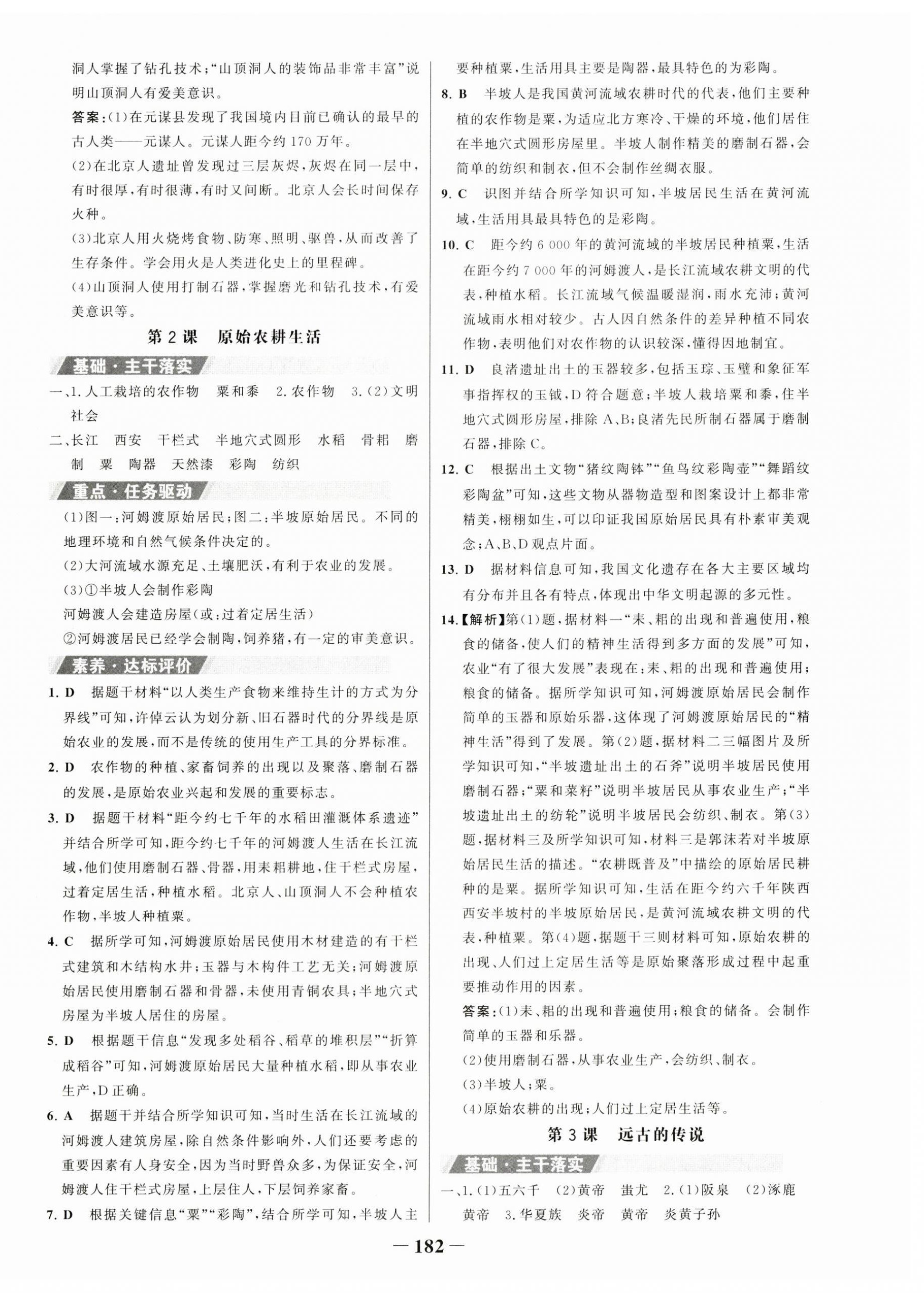 2023年世紀(jì)金榜金榜學(xué)案七年級歷史上冊人教版廣東專版 第2頁