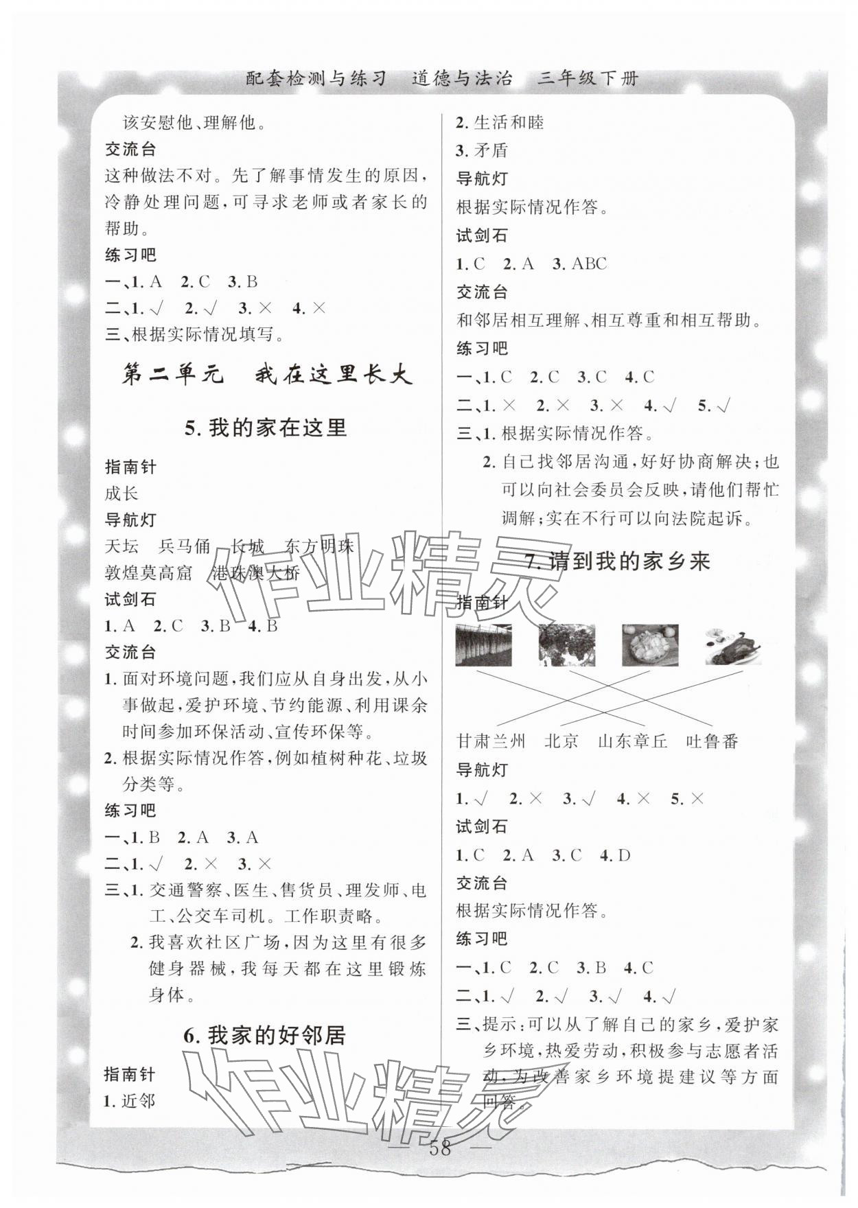 2025年配套检测与练习三年级道德与法治下册人教版 第2页