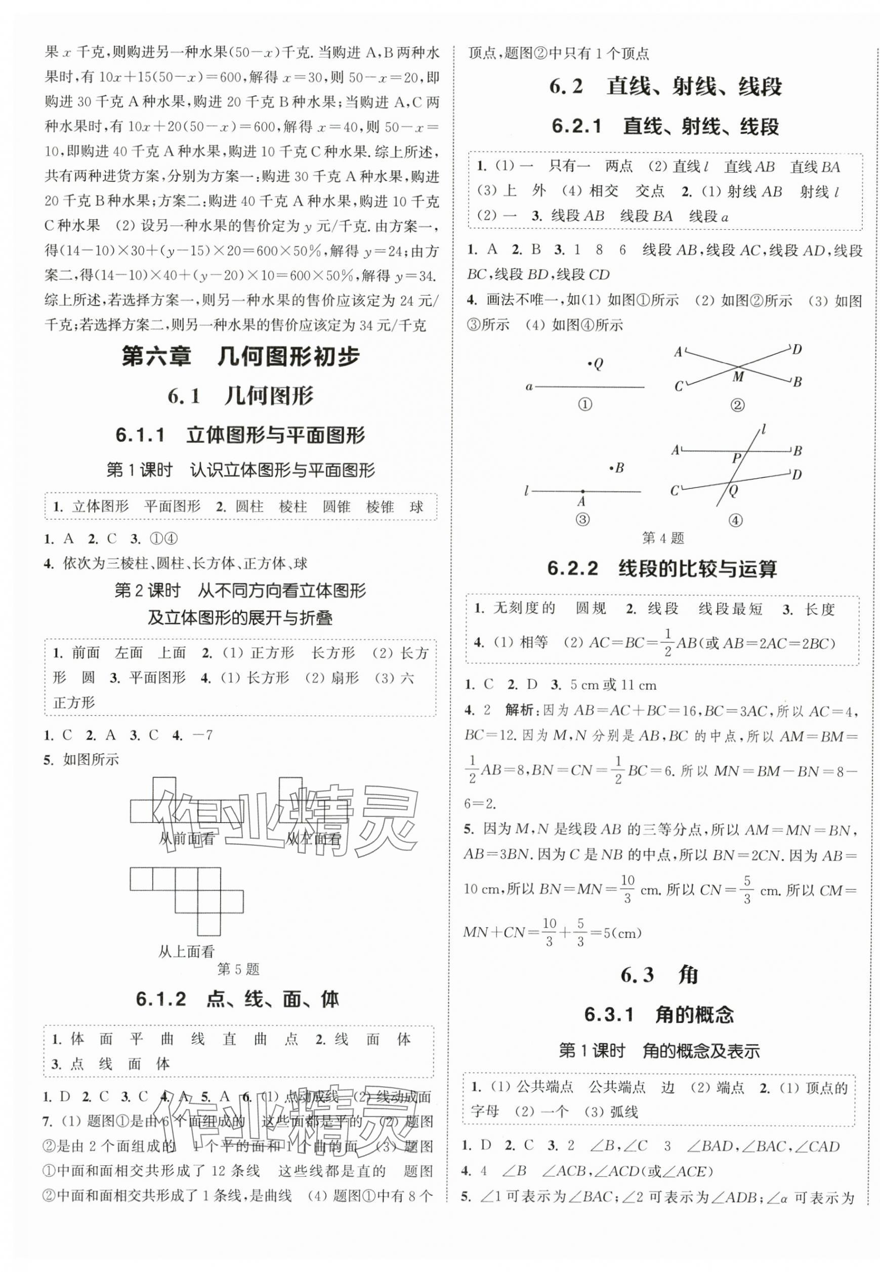 2025年通城學(xué)典課時作業(yè)本七年級數(shù)學(xué)上冊人教版天津?qū)０?nbsp;第5頁