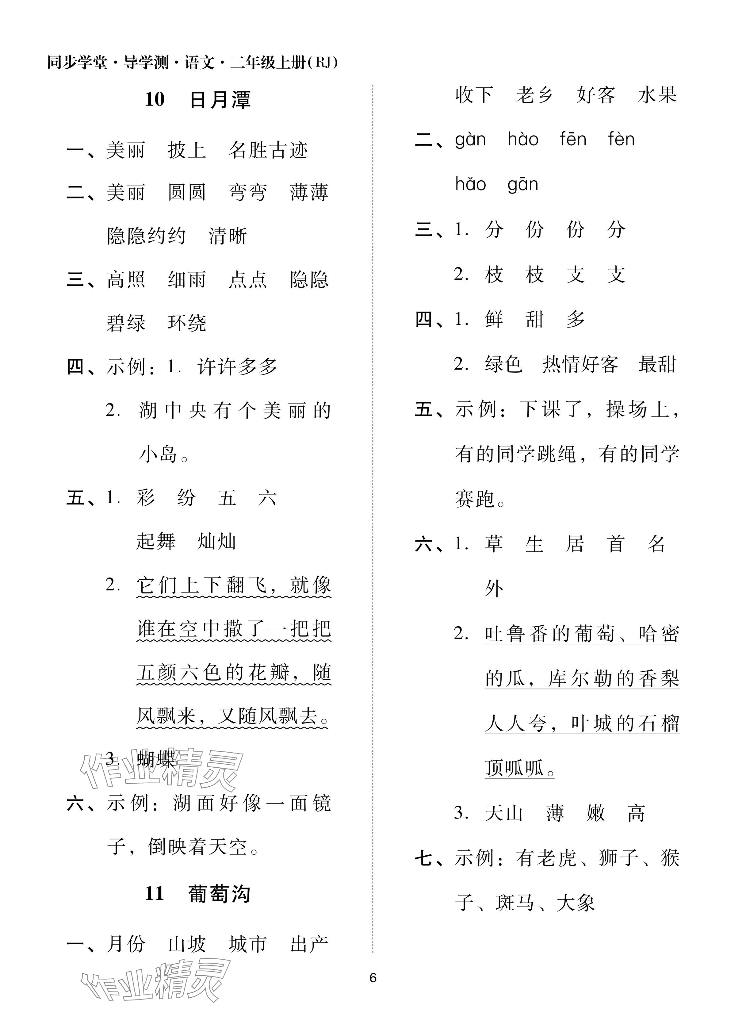 2024年同步學堂導學測二年級語文上冊人教版 參考答案第6頁
