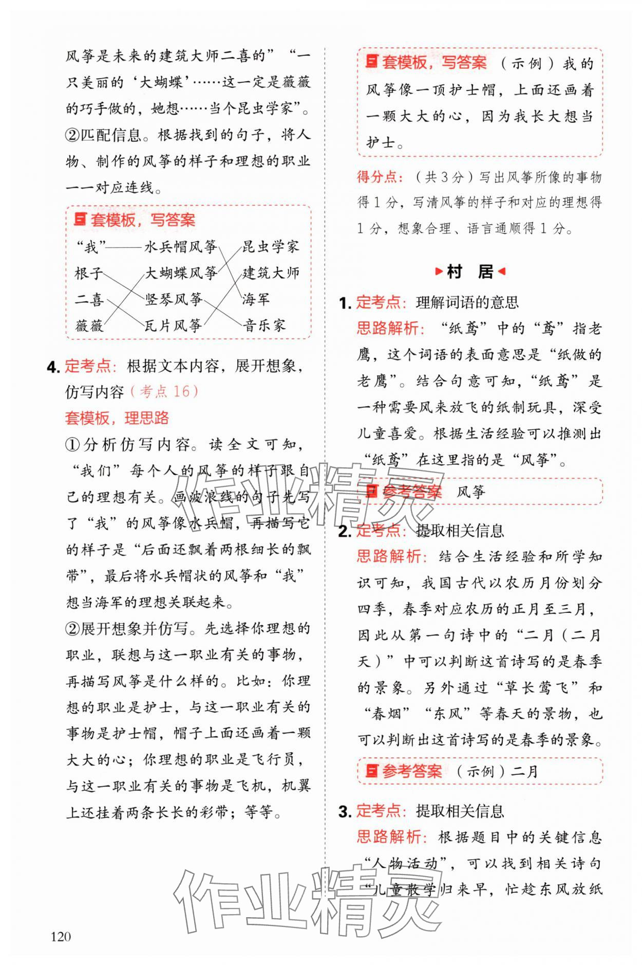 2025年閱讀理解與答題模板二年級語文下冊人教版 參考答案第4頁