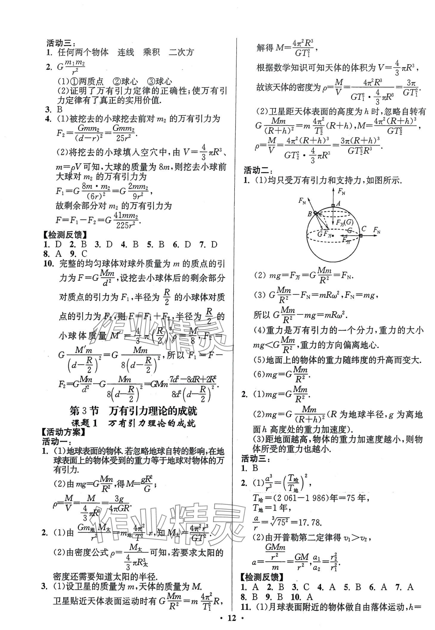 2024年活動(dòng)單導(dǎo)學(xué)課程高中物理必修第二冊(cè)人教版 第12頁