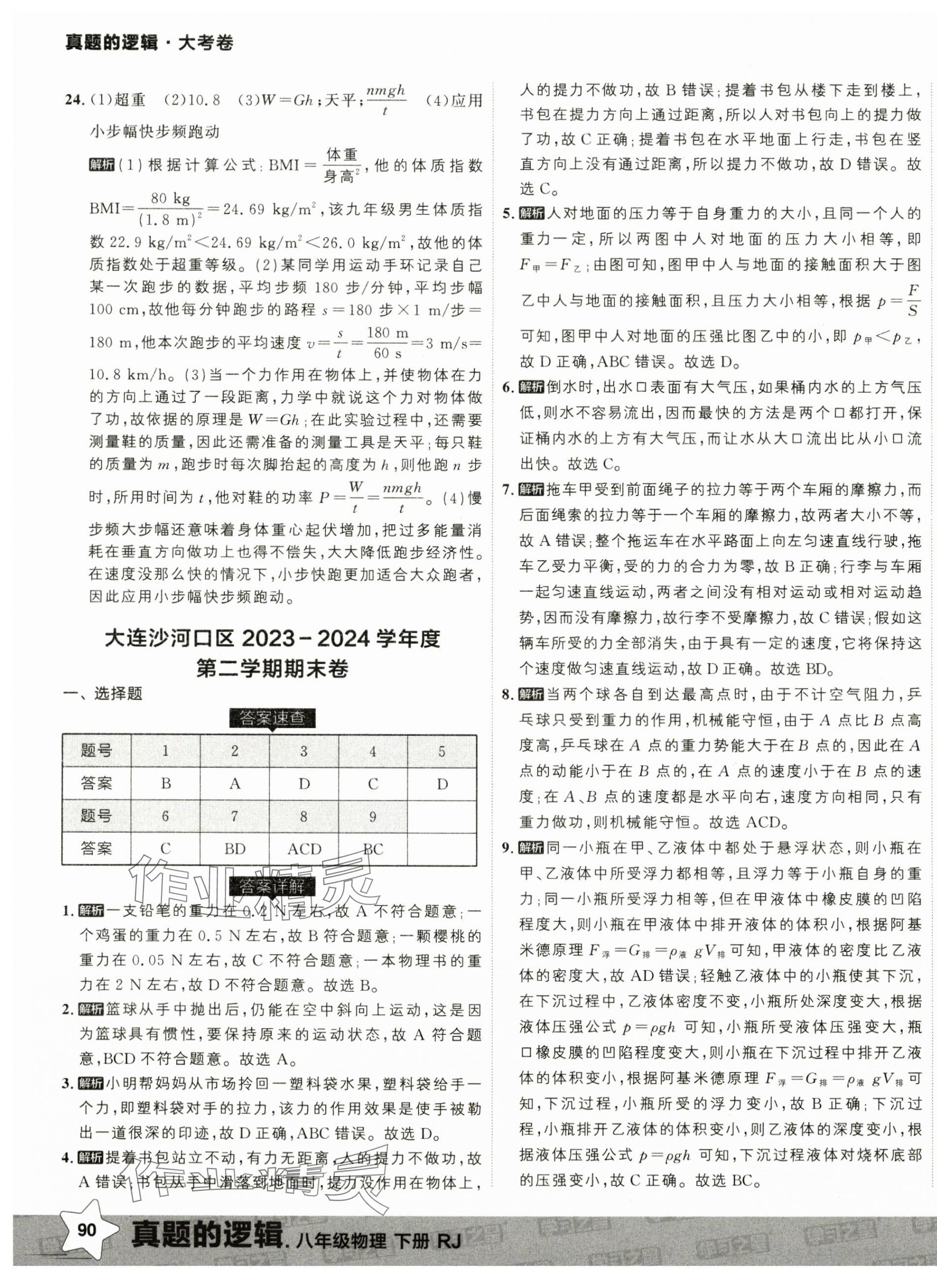 2025年名校大考卷八年級(jí)物理下冊(cè)人教版 第11頁