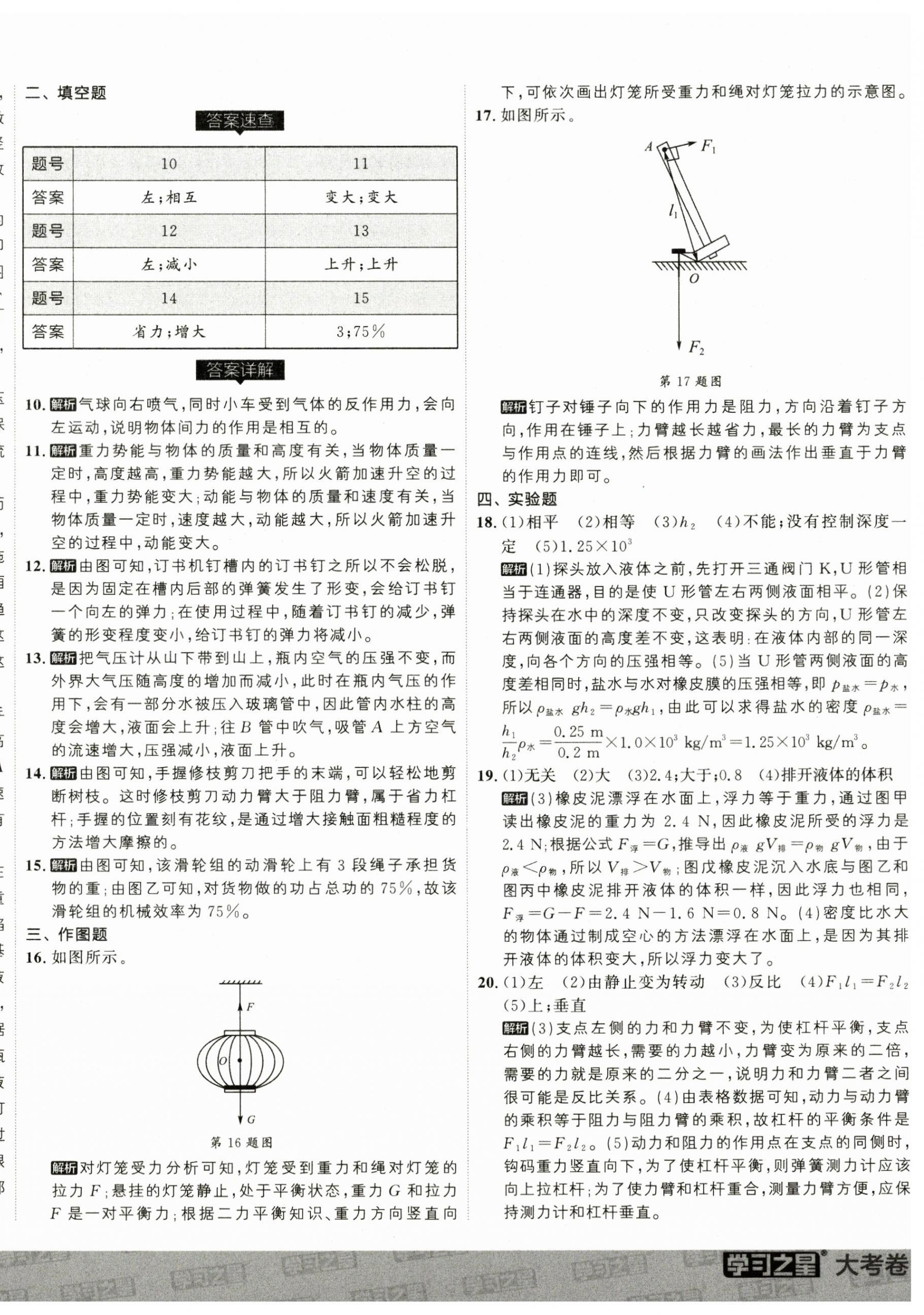 2025年名校大考卷八年級物理下冊人教版 第12頁