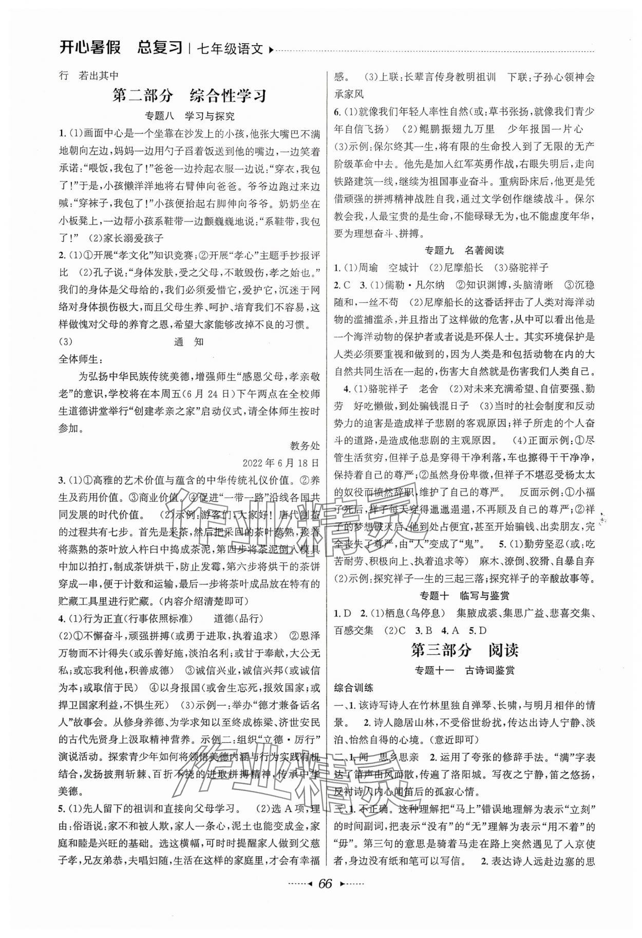 2025年开心暑假总复习七年级语文人教版 第2页